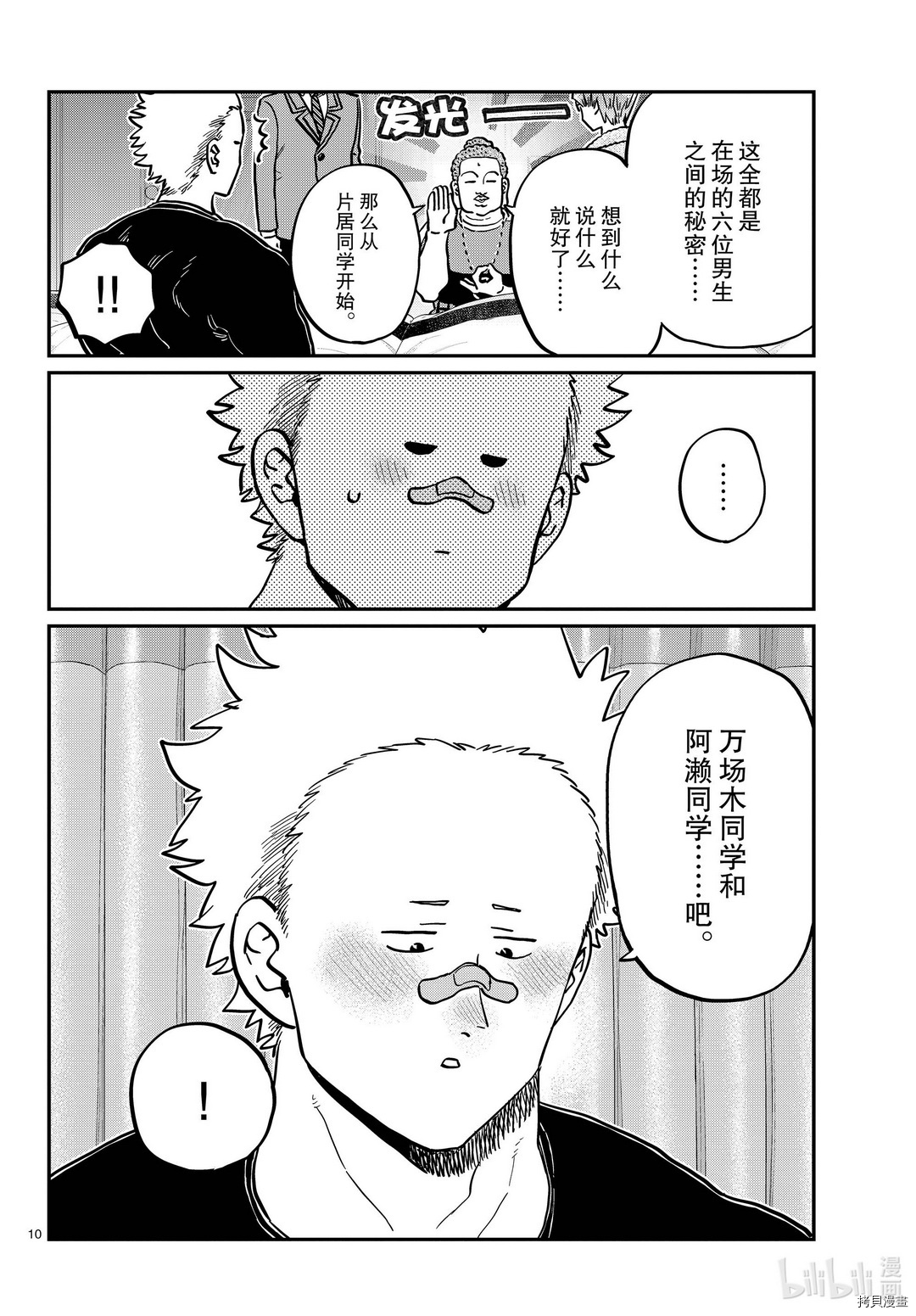 古见同学有交流障碍症[拷贝漫画]韩漫全集-第286話无删减无遮挡章节图片 
