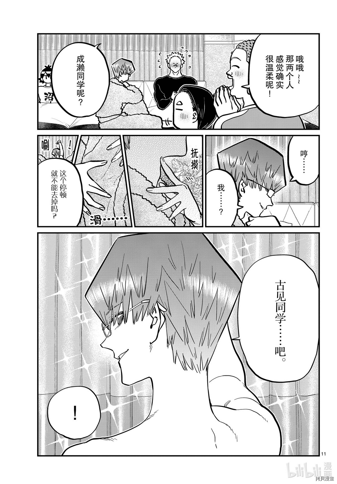 古见同学有交流障碍症[拷贝漫画]韩漫全集-第286話无删减无遮挡章节图片 