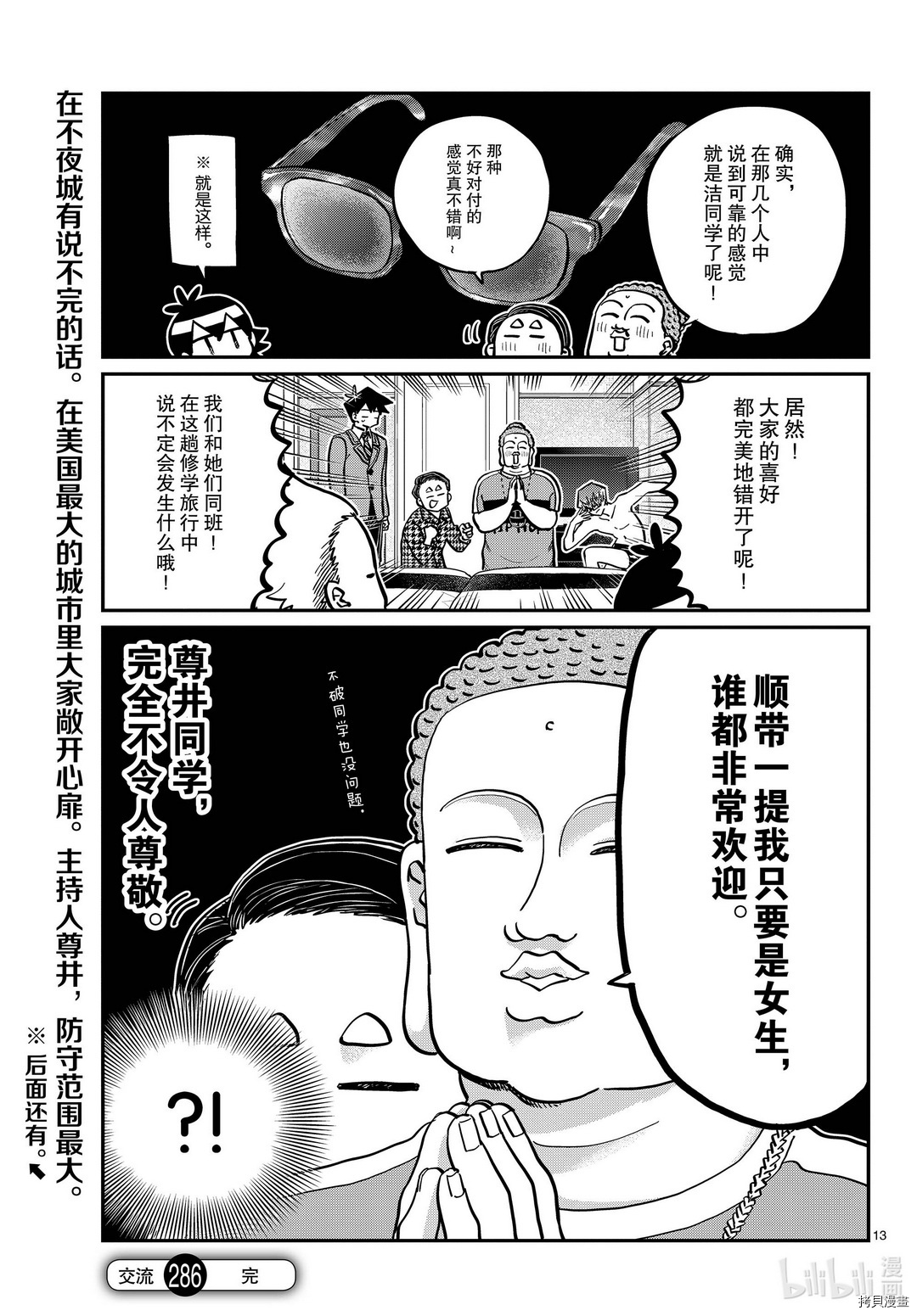 古见同学有交流障碍症[拷贝漫画]韩漫全集-第286話无删减无遮挡章节图片 