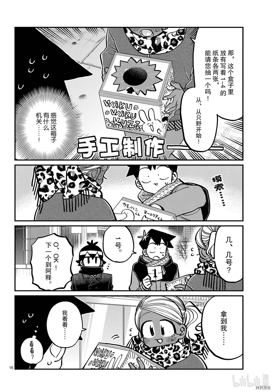 古见同学有交流障碍症[拷贝漫画]韩漫全集-第287話无删减无遮挡章节图片 