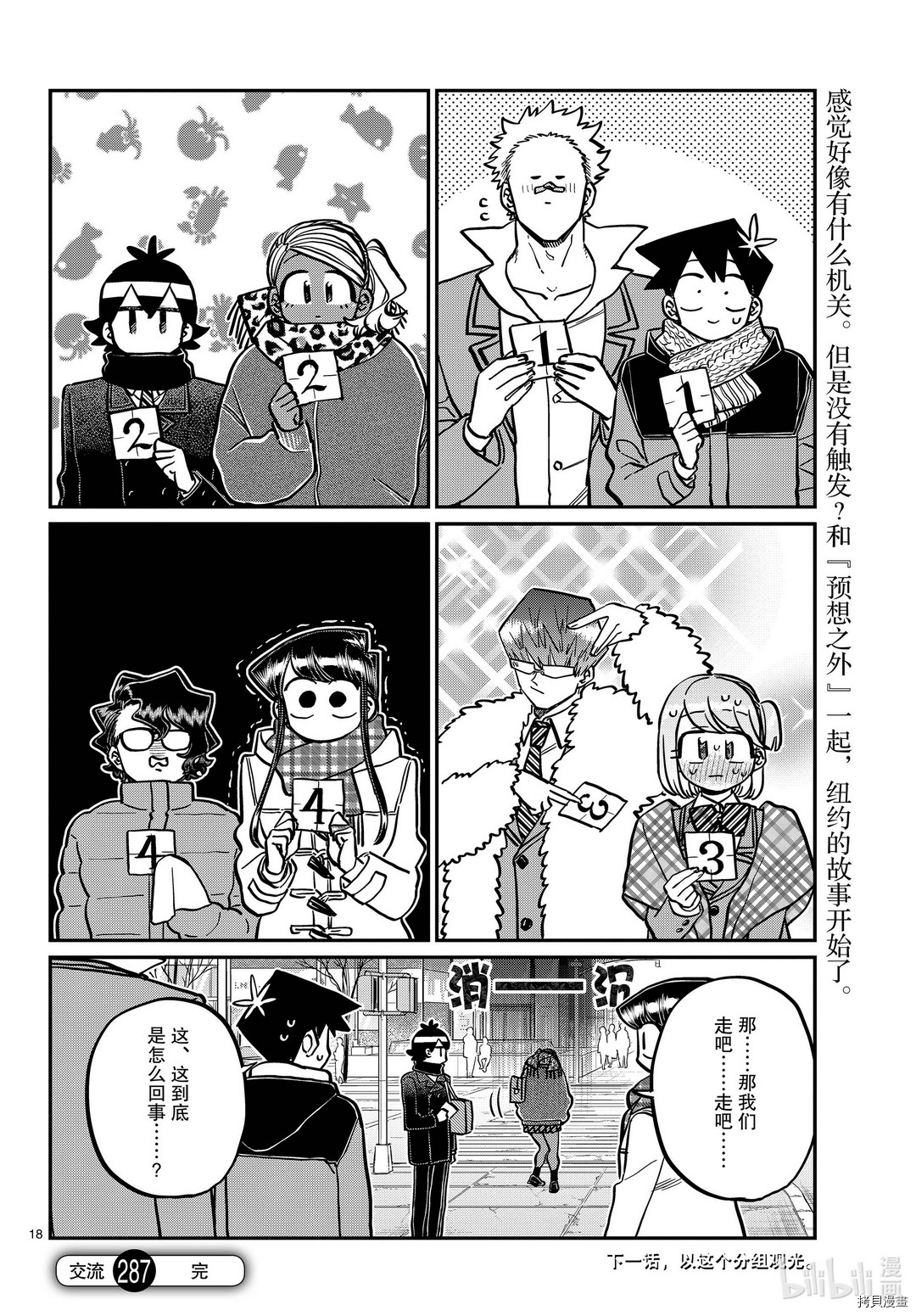 古见同学有交流障碍症[拷贝漫画]韩漫全集-第287話无删减无遮挡章节图片 