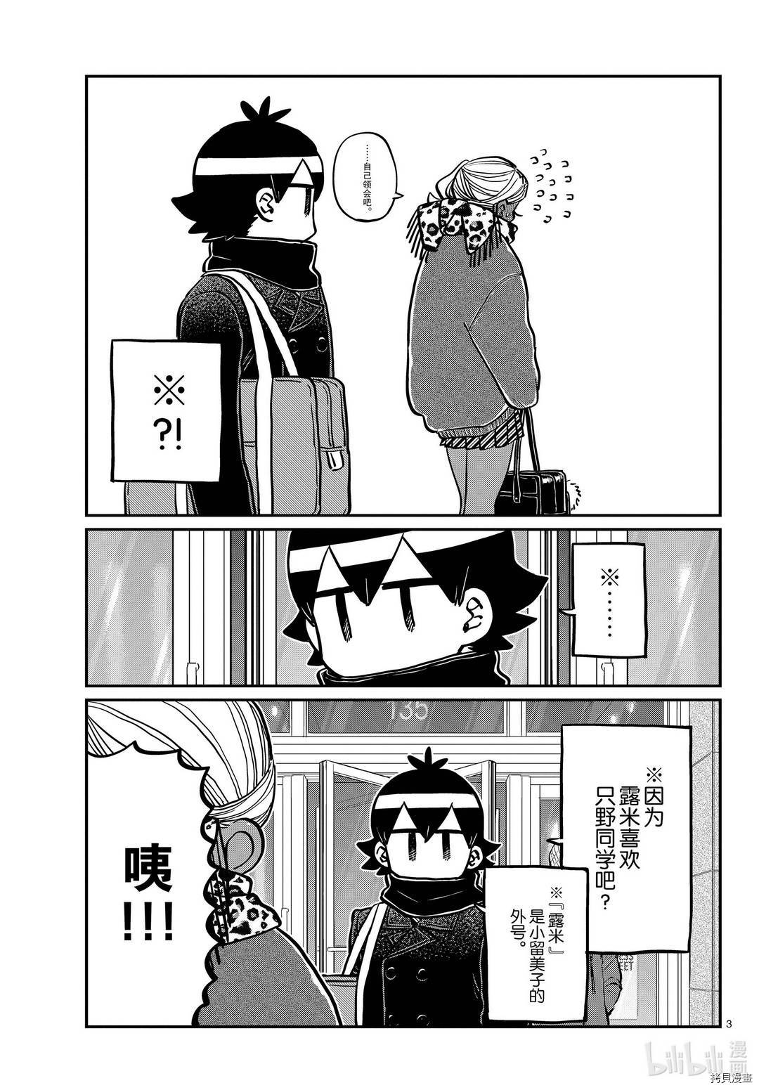 古见同学有交流障碍症[拷贝漫画]韩漫全集-第288話无删减无遮挡章节图片 