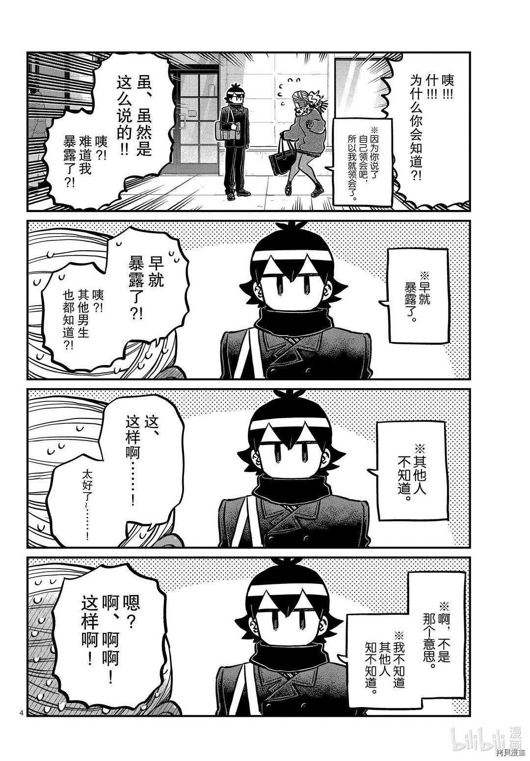 古见同学有交流障碍症[拷贝漫画]韩漫全集-第288話无删减无遮挡章节图片 