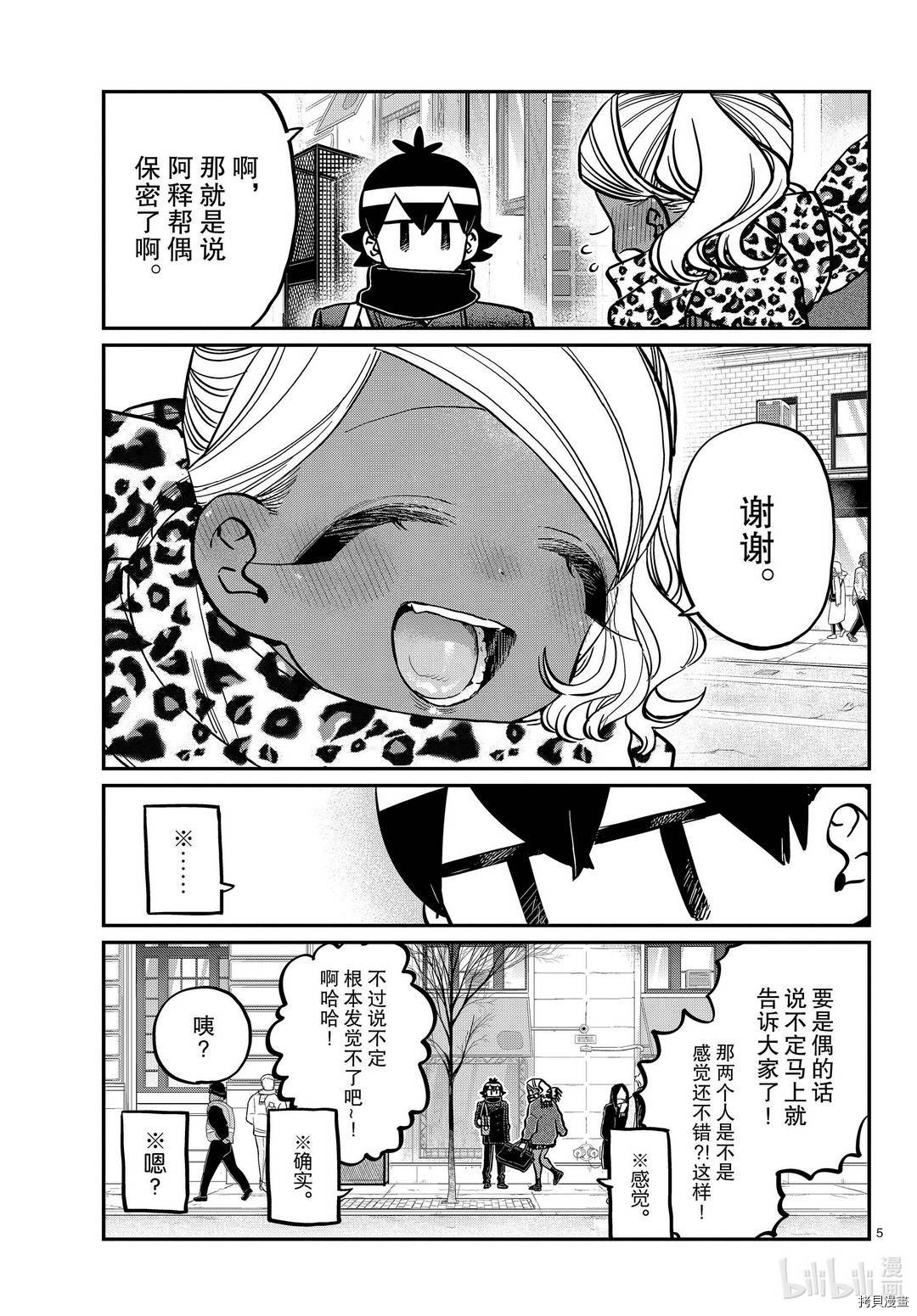 古见同学有交流障碍症[拷贝漫画]韩漫全集-第288話无删减无遮挡章节图片 