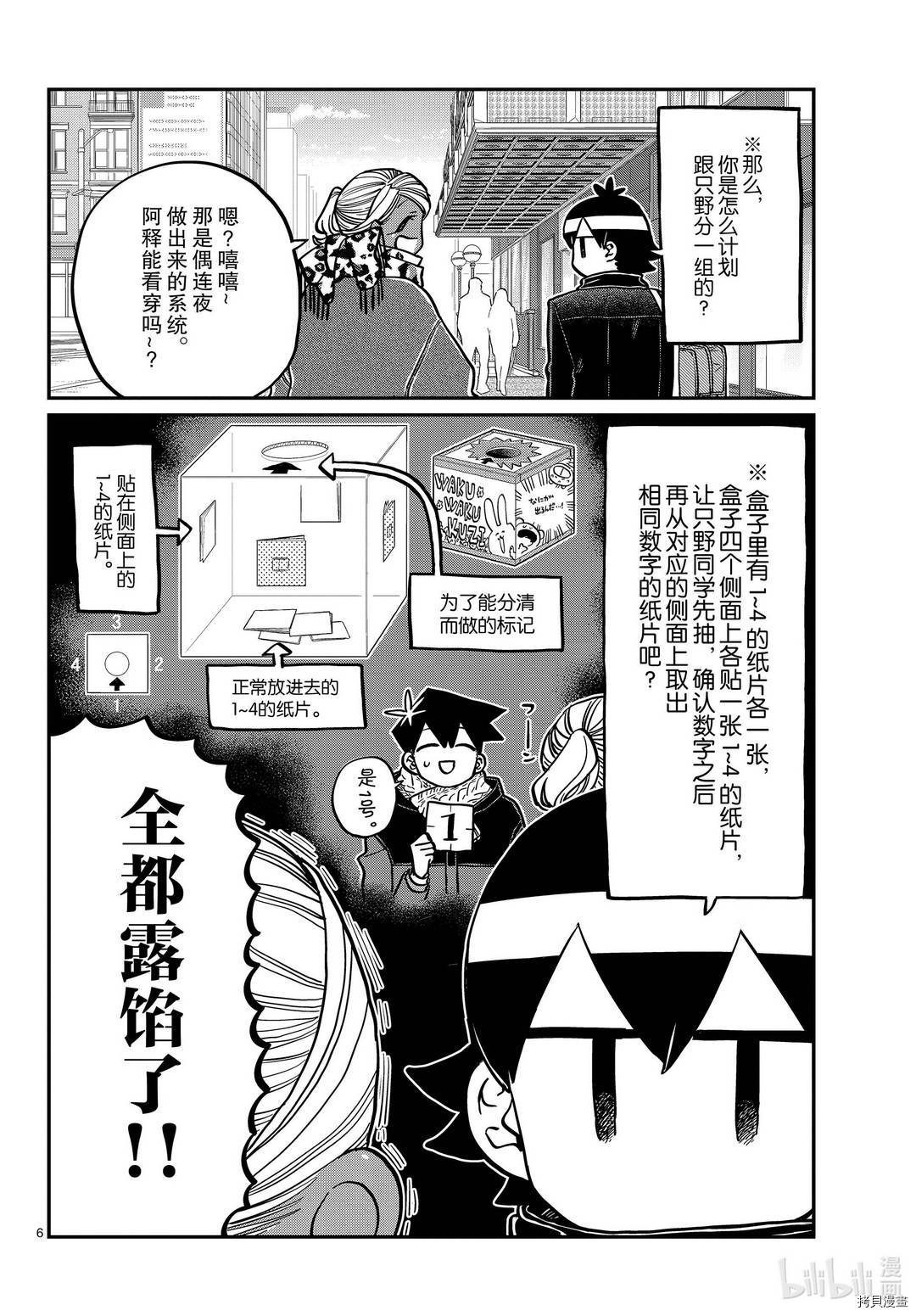 古见同学有交流障碍症[拷贝漫画]韩漫全集-第288話无删减无遮挡章节图片 