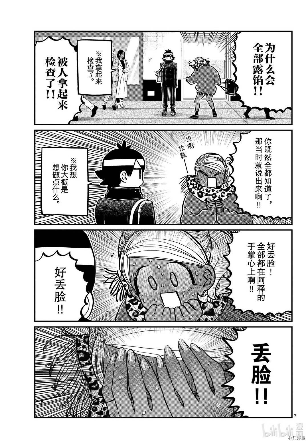 古见同学有交流障碍症[拷贝漫画]韩漫全集-第288話无删减无遮挡章节图片 