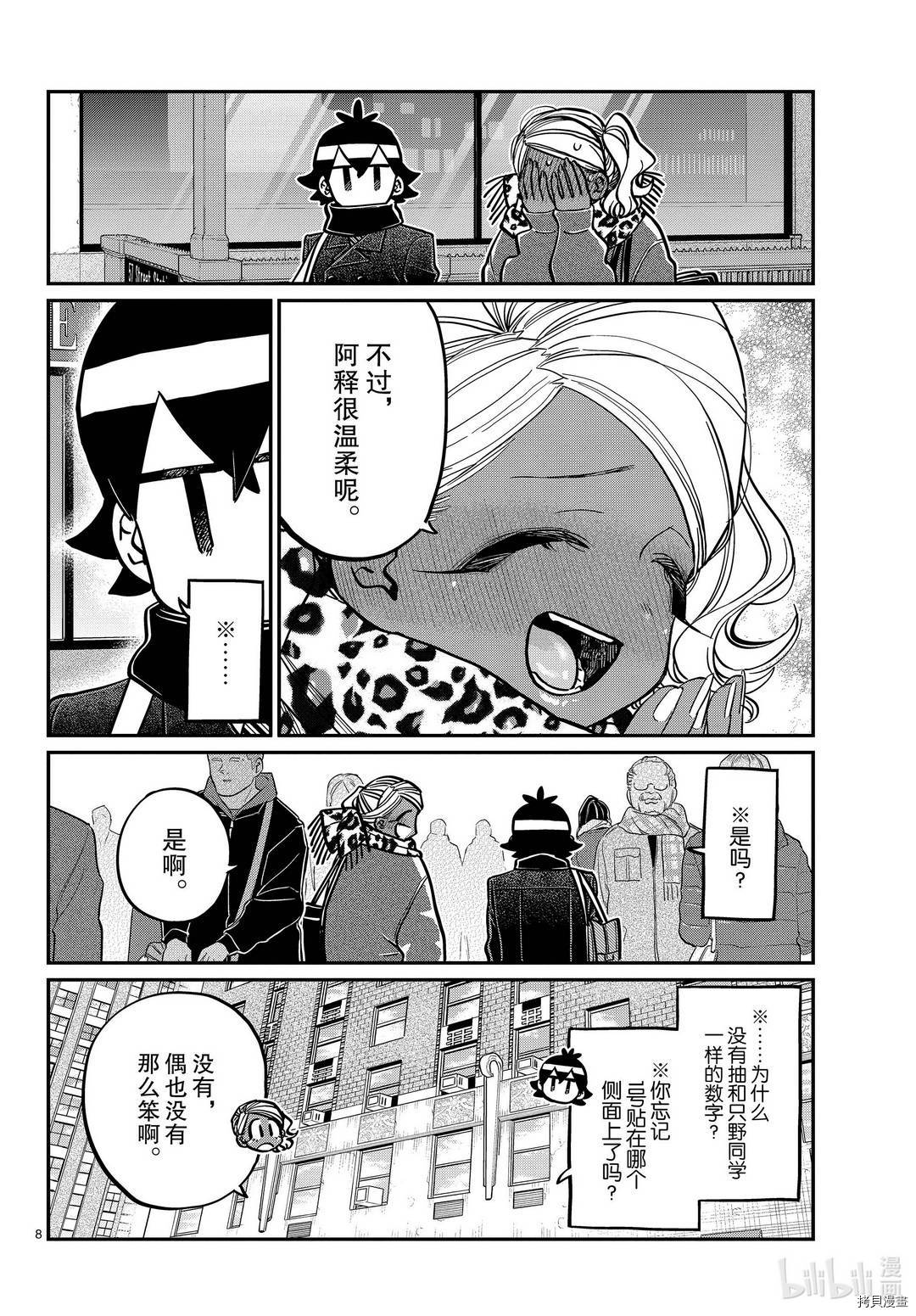 古见同学有交流障碍症[拷贝漫画]韩漫全集-第288話无删减无遮挡章节图片 