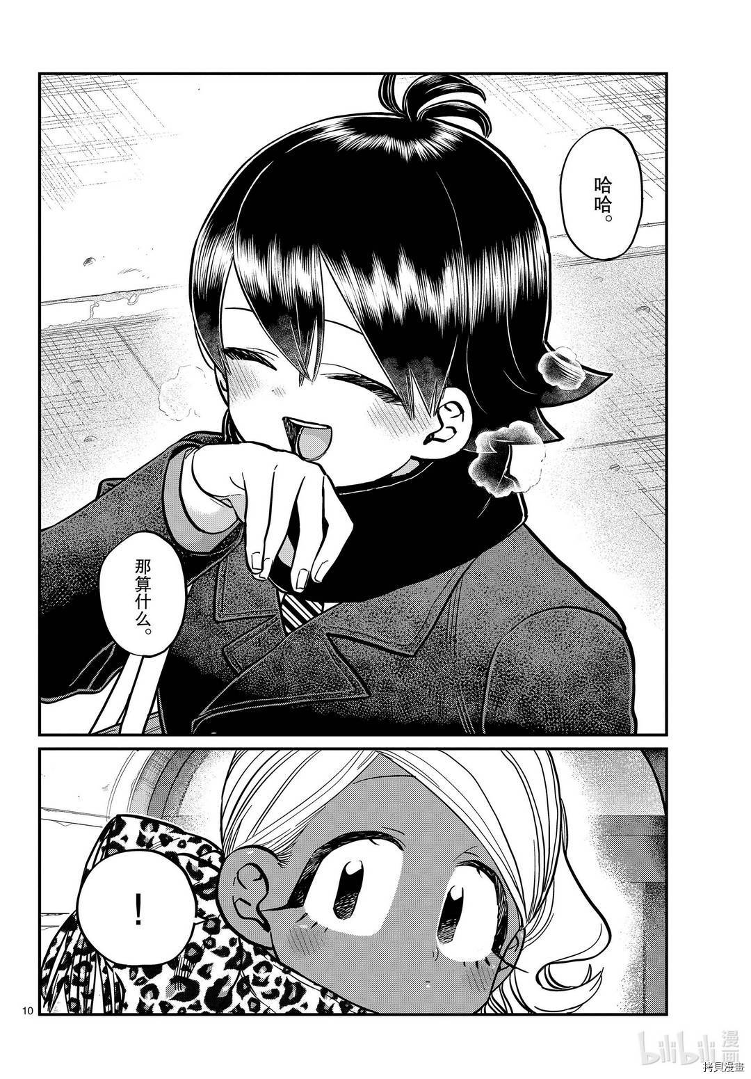 古见同学有交流障碍症[拷贝漫画]韩漫全集-第288話无删减无遮挡章节图片 