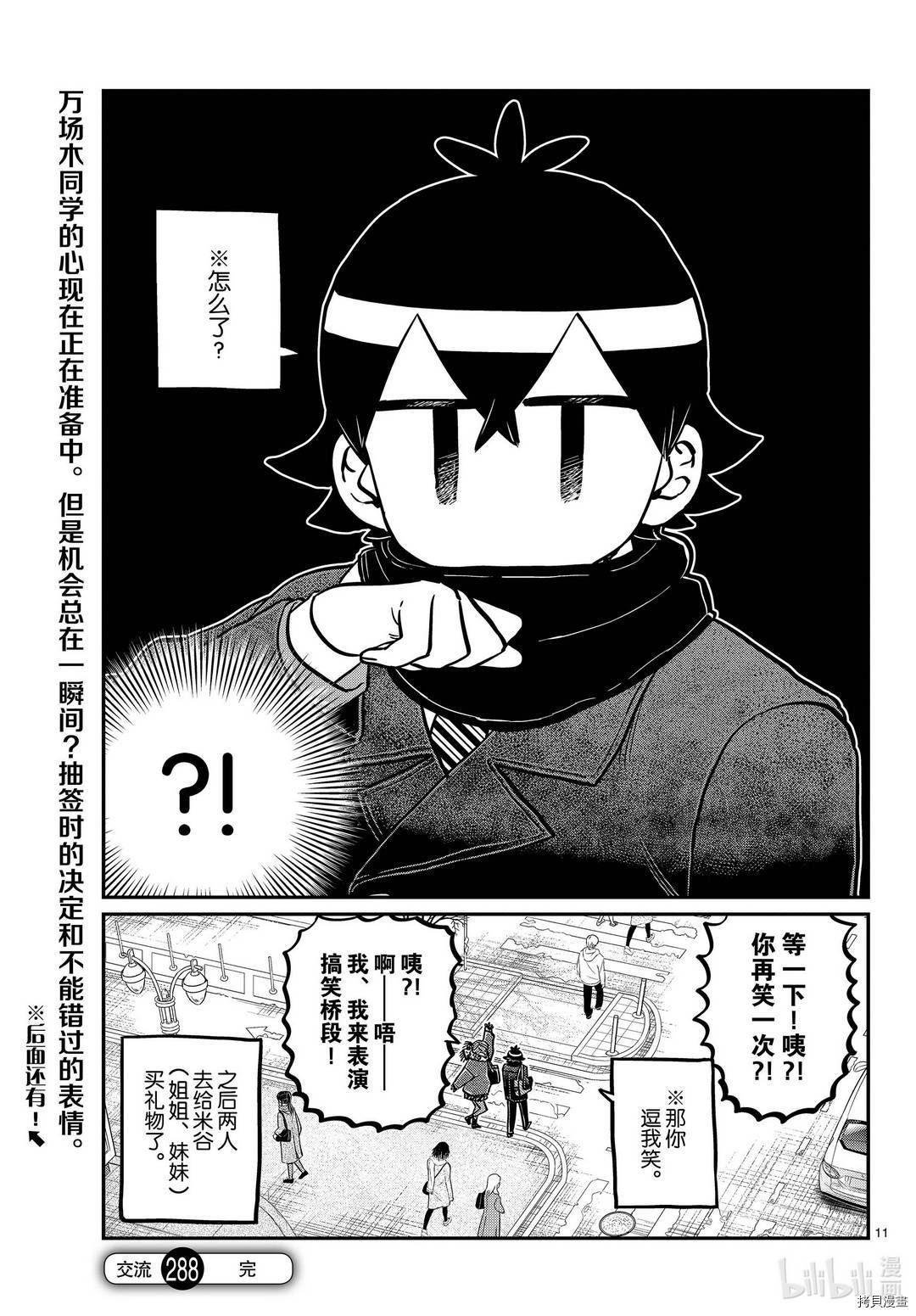 古见同学有交流障碍症[拷贝漫画]韩漫全集-第288話无删减无遮挡章节图片 