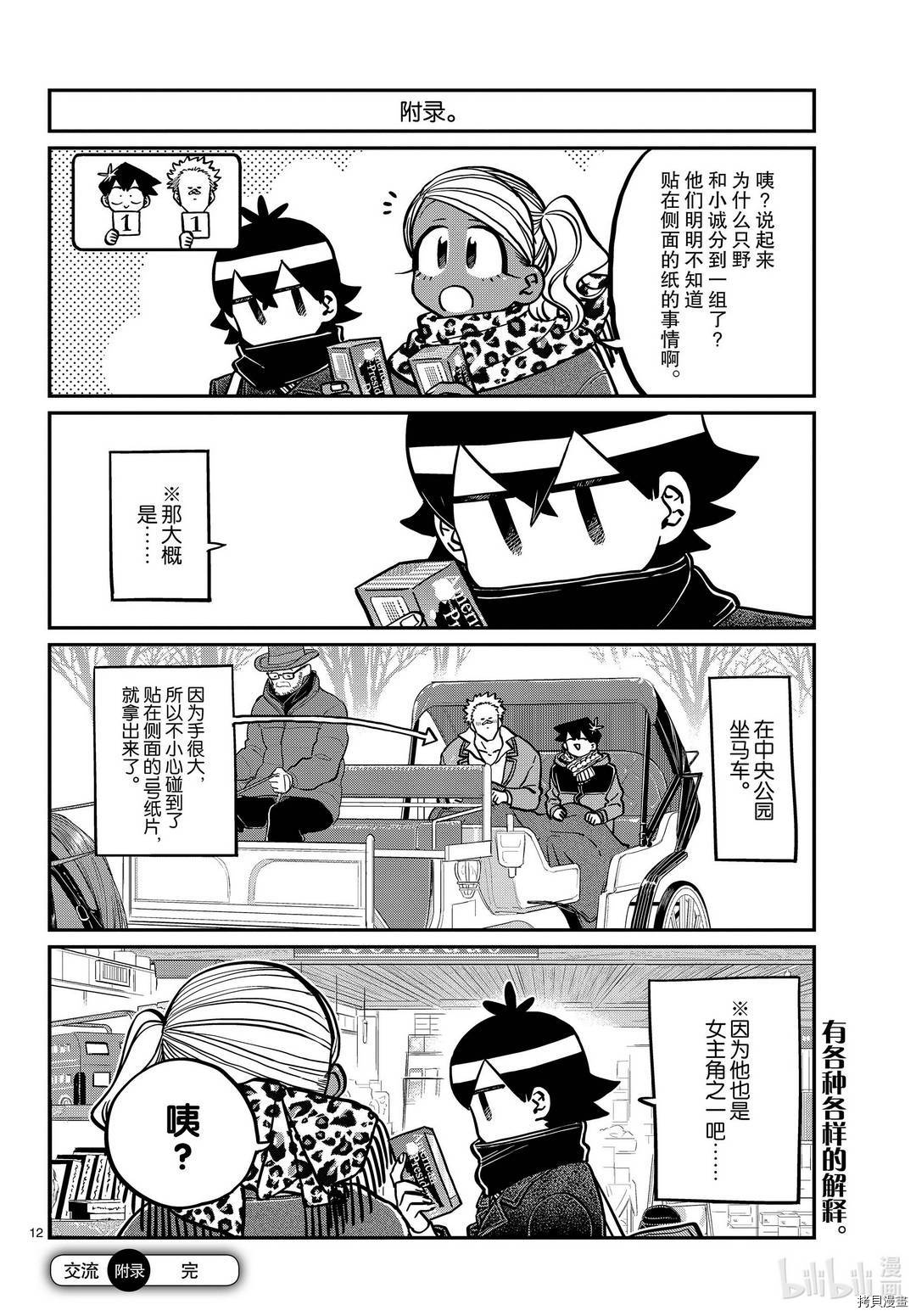 古见同学有交流障碍症[拷贝漫画]韩漫全集-第288話无删减无遮挡章节图片 