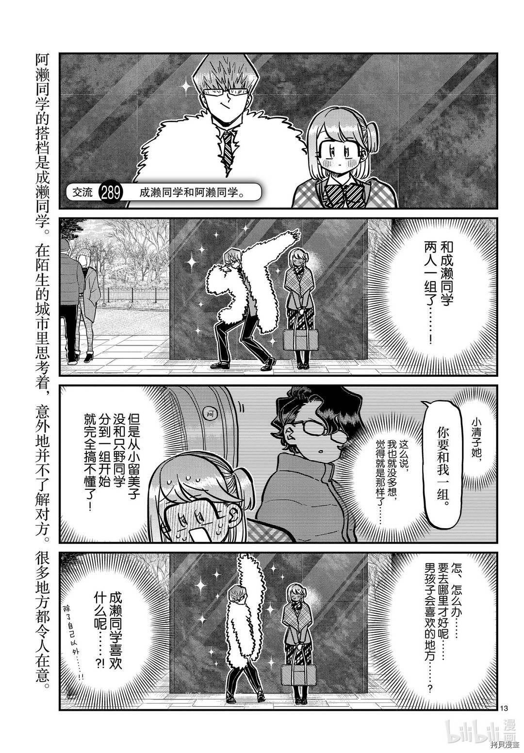 古见同学有交流障碍症[拷贝漫画]韩漫全集-第289話无删减无遮挡章节图片 