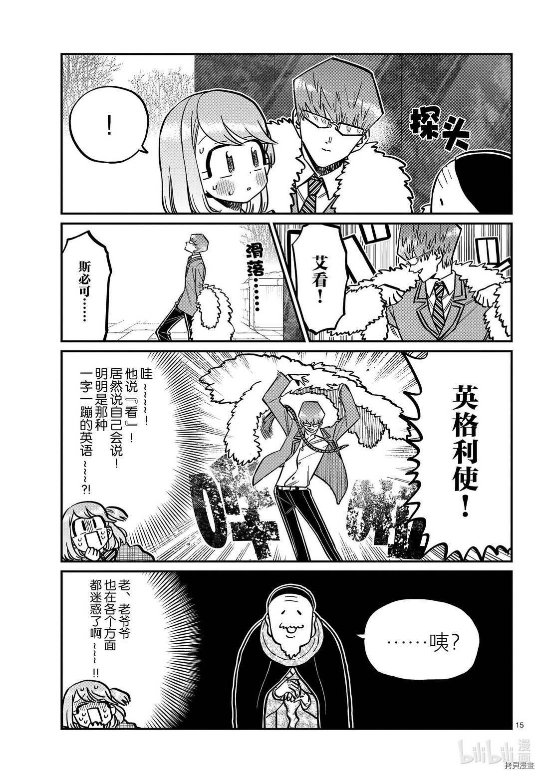 古见同学有交流障碍症[拷贝漫画]韩漫全集-第289話无删减无遮挡章节图片 