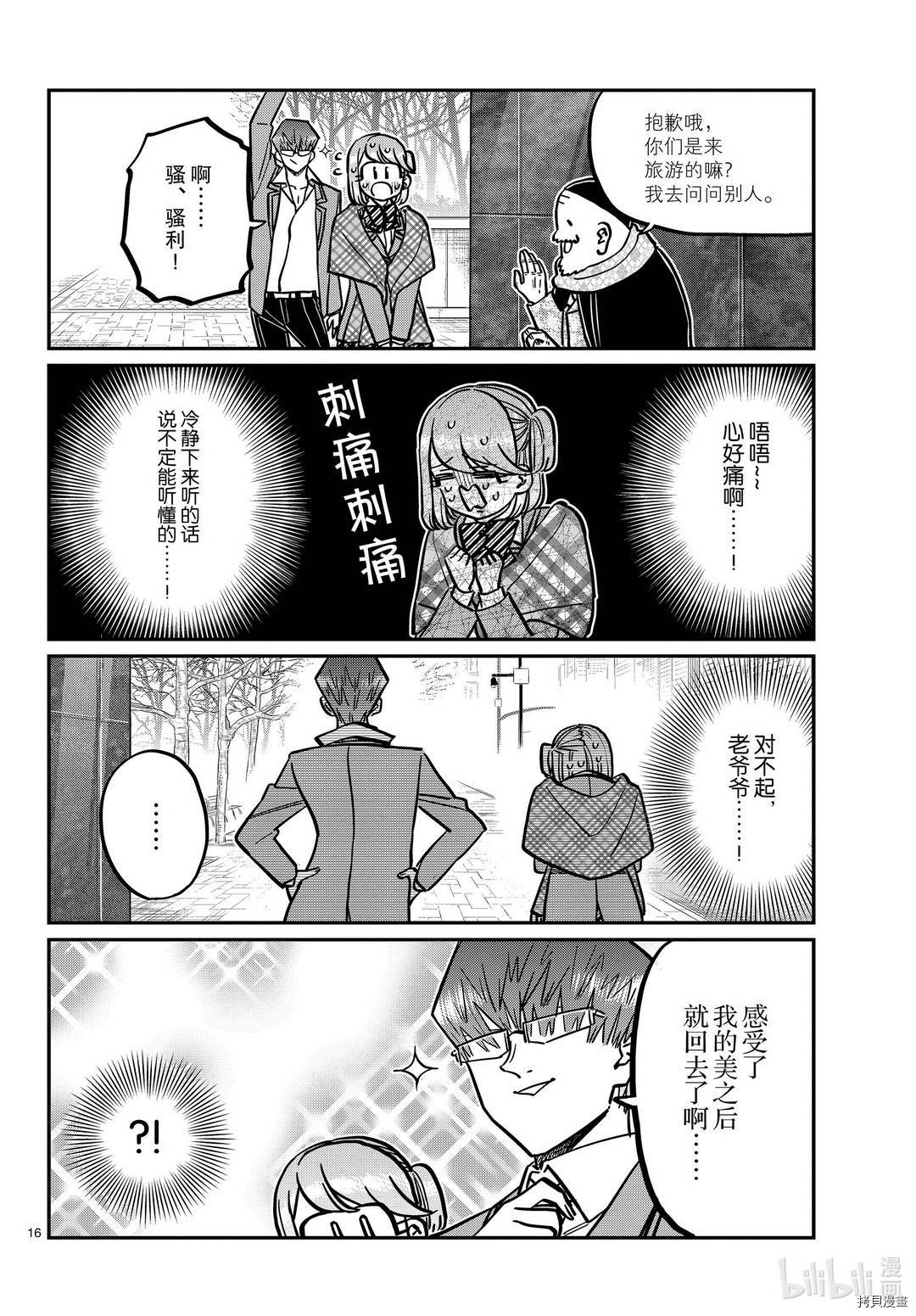 古见同学有交流障碍症[拷贝漫画]韩漫全集-第289話无删减无遮挡章节图片 