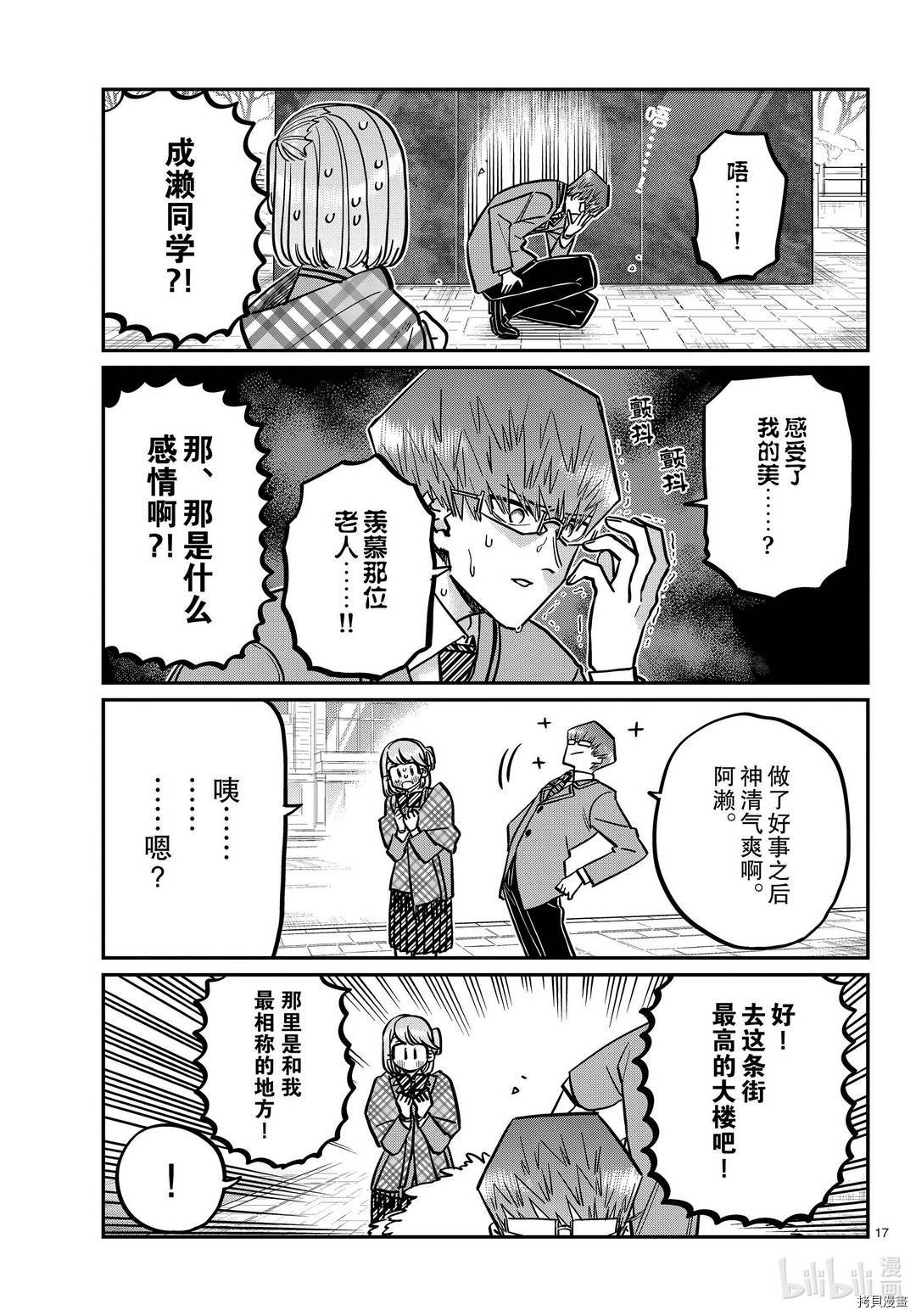 古见同学有交流障碍症[拷贝漫画]韩漫全集-第289話无删减无遮挡章节图片 