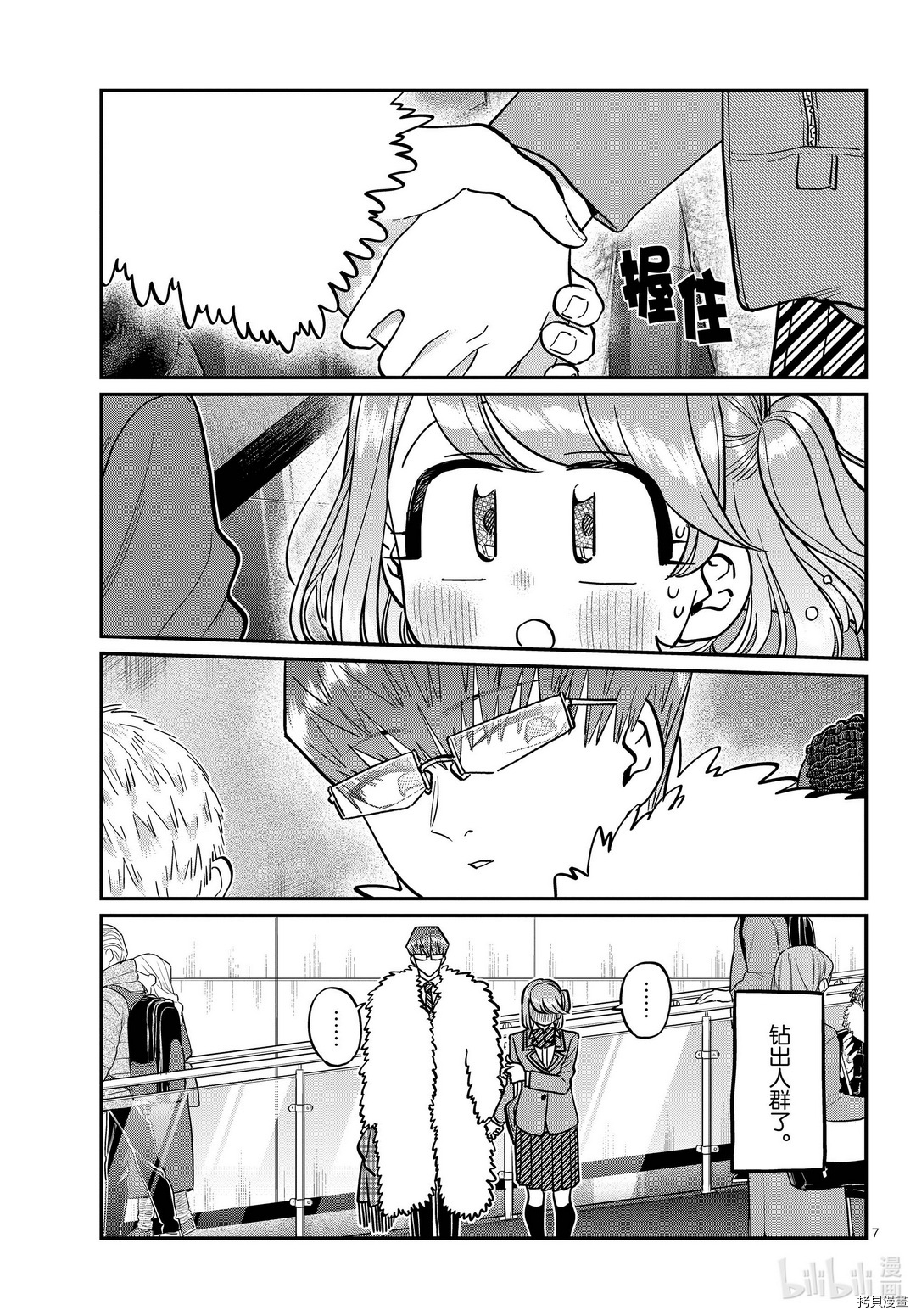 古见同学有交流障碍症[拷贝漫画]韩漫全集-第290話无删减无遮挡章节图片 