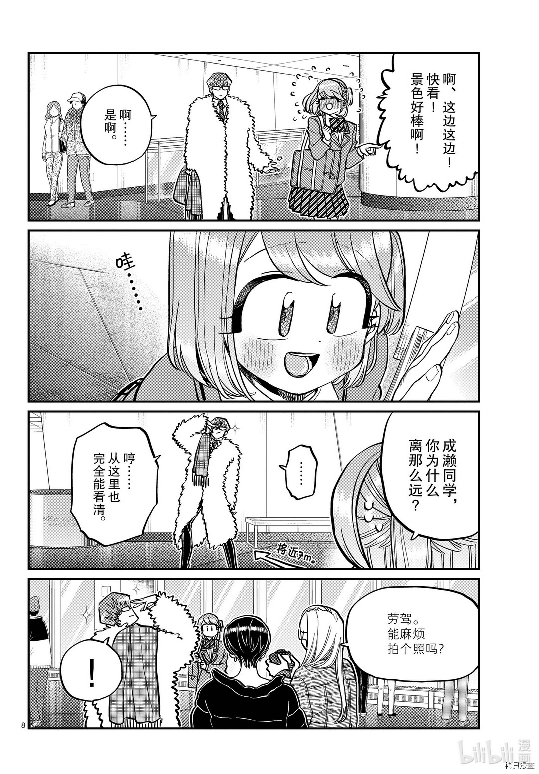 古见同学有交流障碍症[拷贝漫画]韩漫全集-第290話无删减无遮挡章节图片 