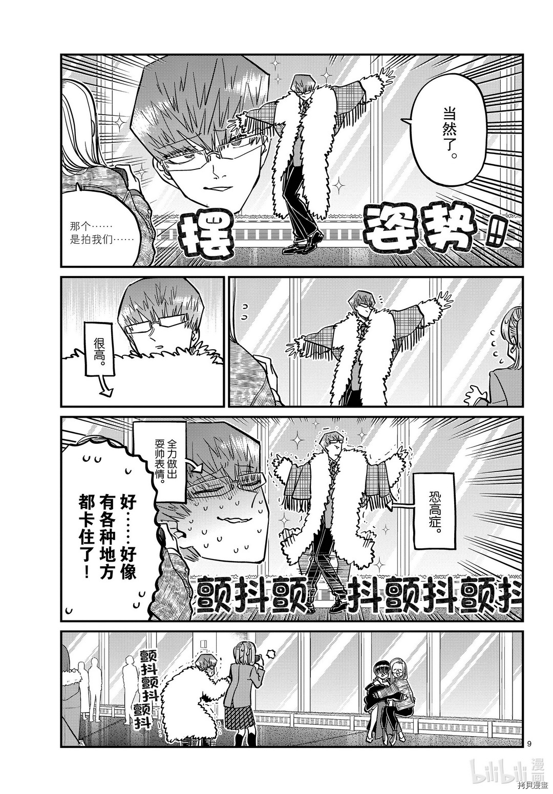古见同学有交流障碍症[拷贝漫画]韩漫全集-第290話无删减无遮挡章节图片 