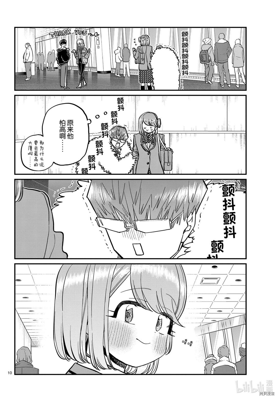 古见同学有交流障碍症[拷贝漫画]韩漫全集-第290話无删减无遮挡章节图片 