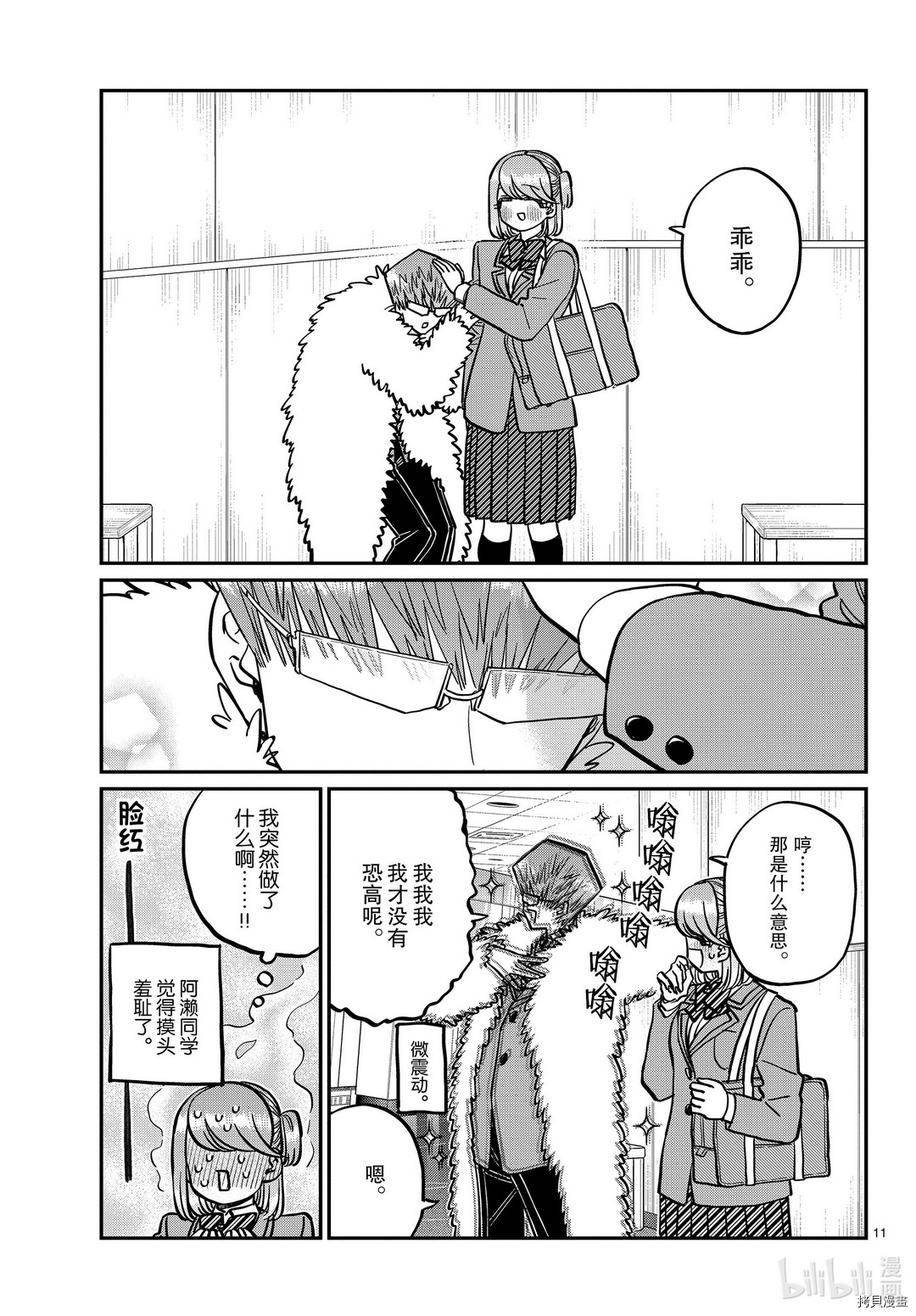 古见同学有交流障碍症[拷贝漫画]韩漫全集-第290話无删减无遮挡章节图片 