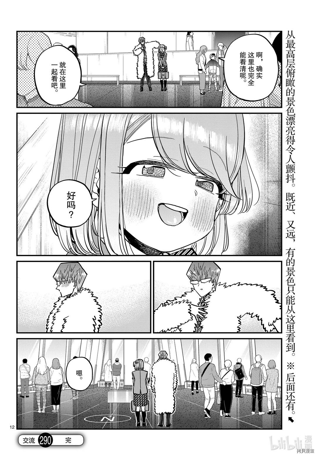 古见同学有交流障碍症[拷贝漫画]韩漫全集-第290話无删减无遮挡章节图片 