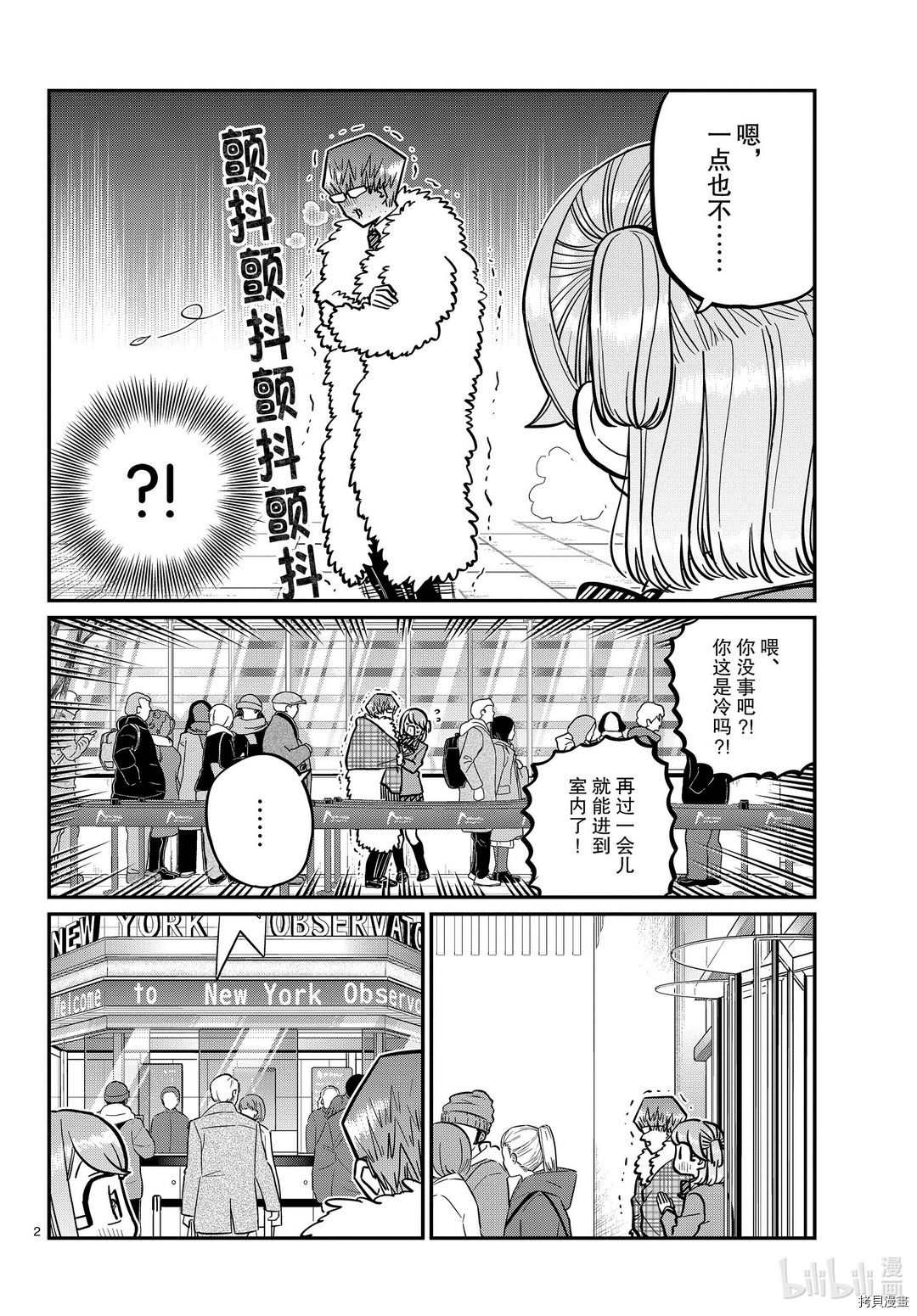 古见同学有交流障碍症[拷贝漫画]韩漫全集-第290話无删减无遮挡章节图片 