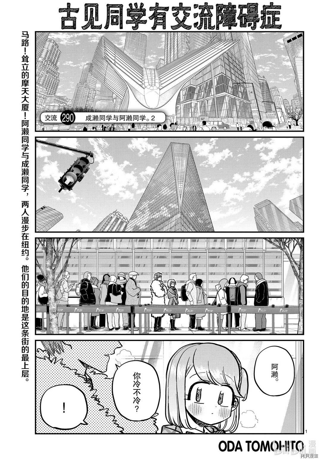 古见同学有交流障碍症[拷贝漫画]韩漫全集-第290話无删减无遮挡章节图片 