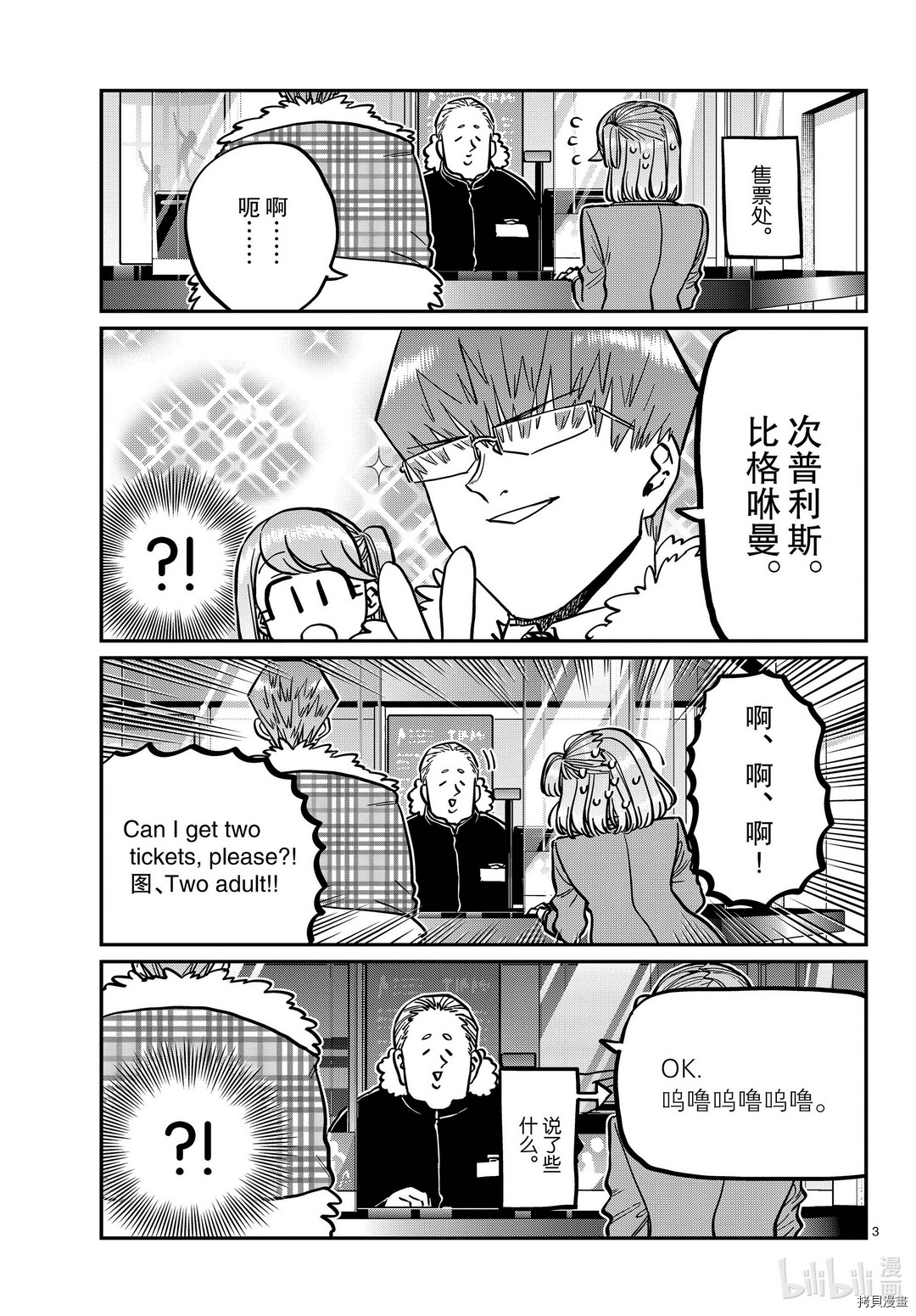 古见同学有交流障碍症[拷贝漫画]韩漫全集-第290話无删减无遮挡章节图片 