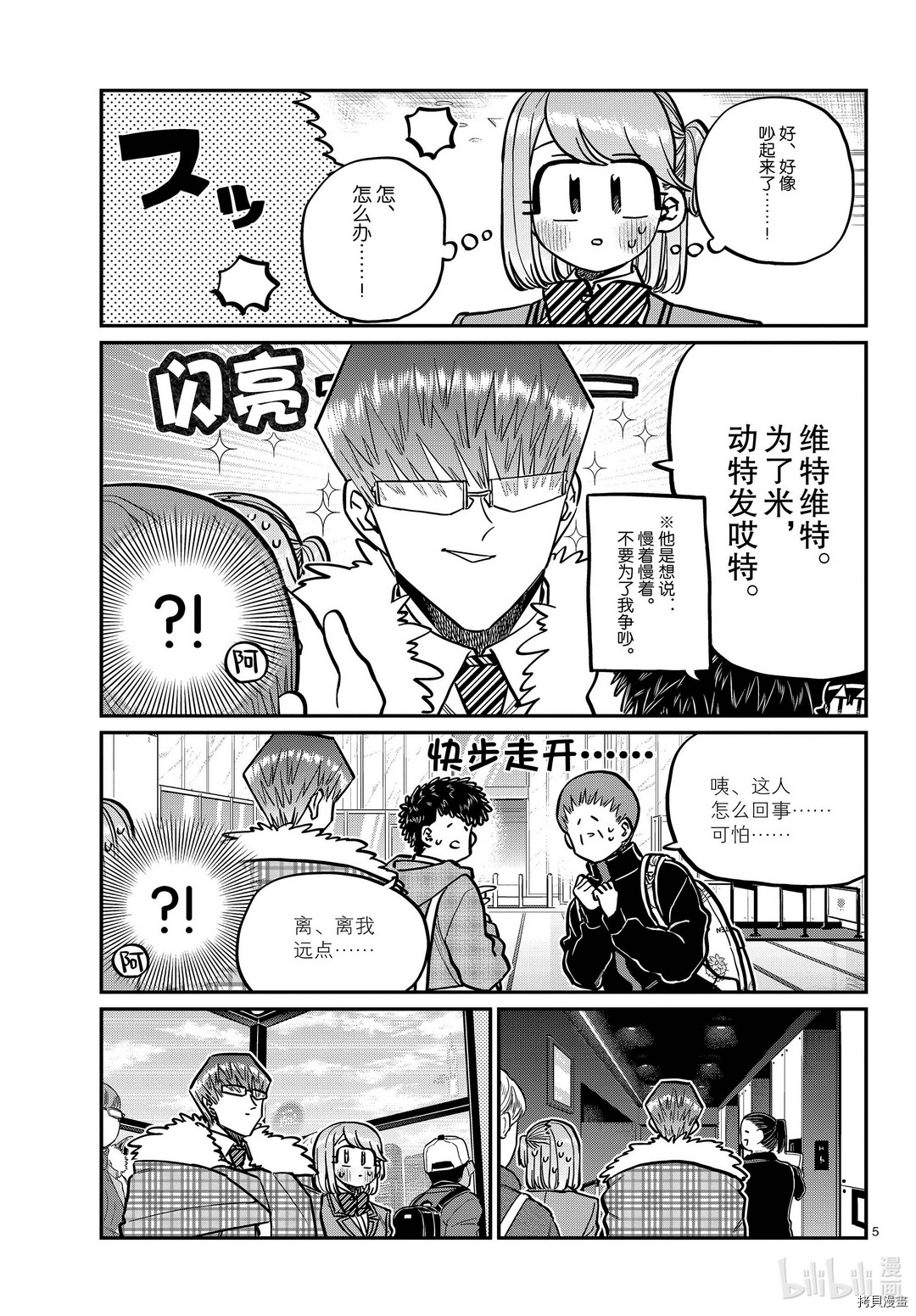 古见同学有交流障碍症[拷贝漫画]韩漫全集-第290話无删减无遮挡章节图片 