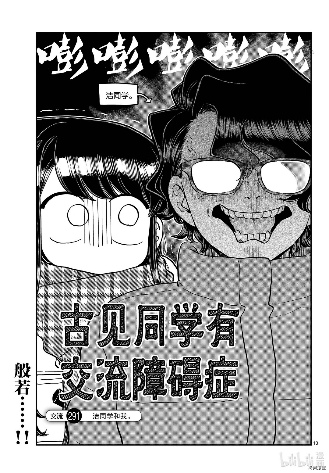 古见同学有交流障碍症[拷贝漫画]韩漫全集-第291話无删减无遮挡章节图片 