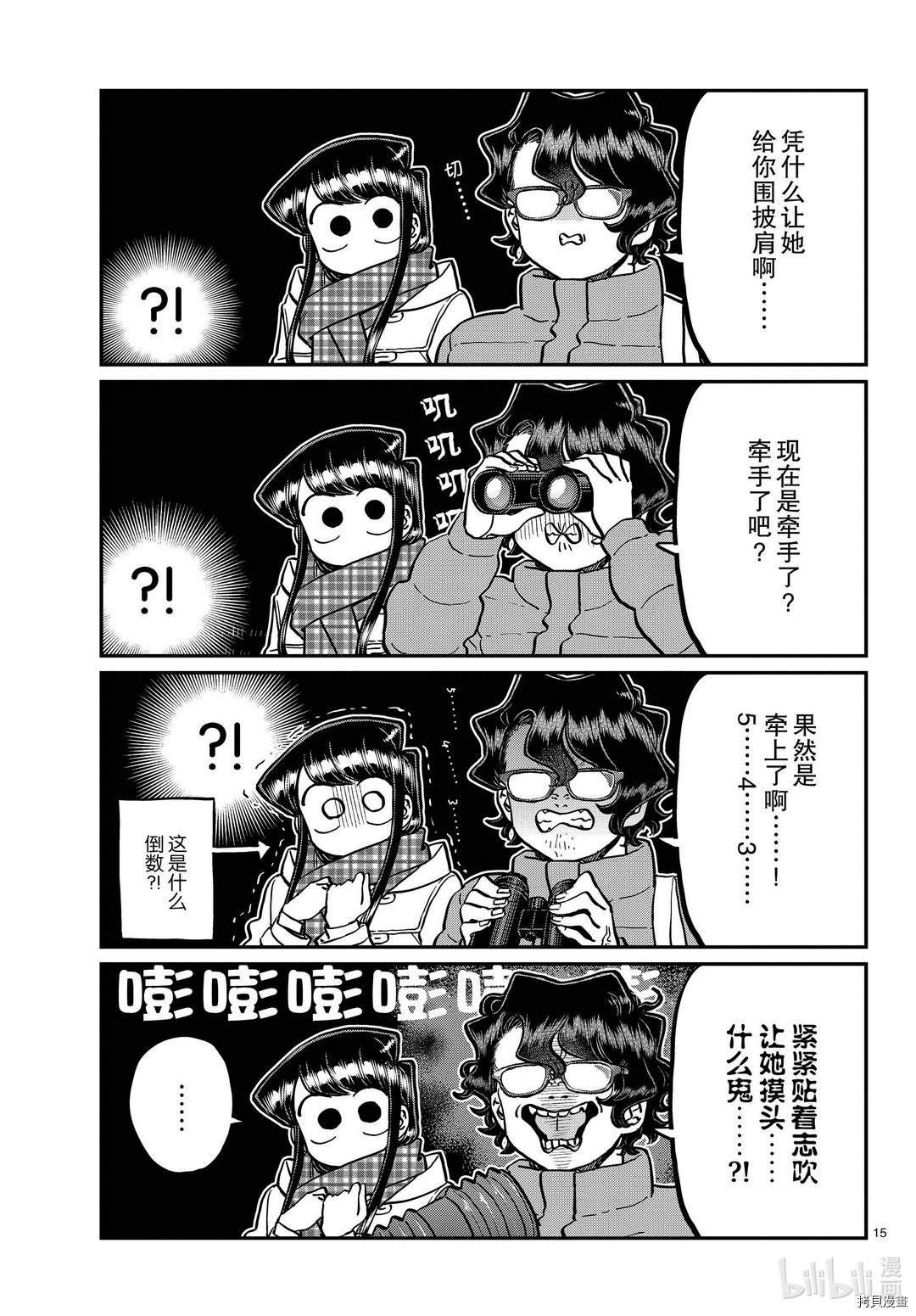 古见同学有交流障碍症[拷贝漫画]韩漫全集-第291話无删减无遮挡章节图片 