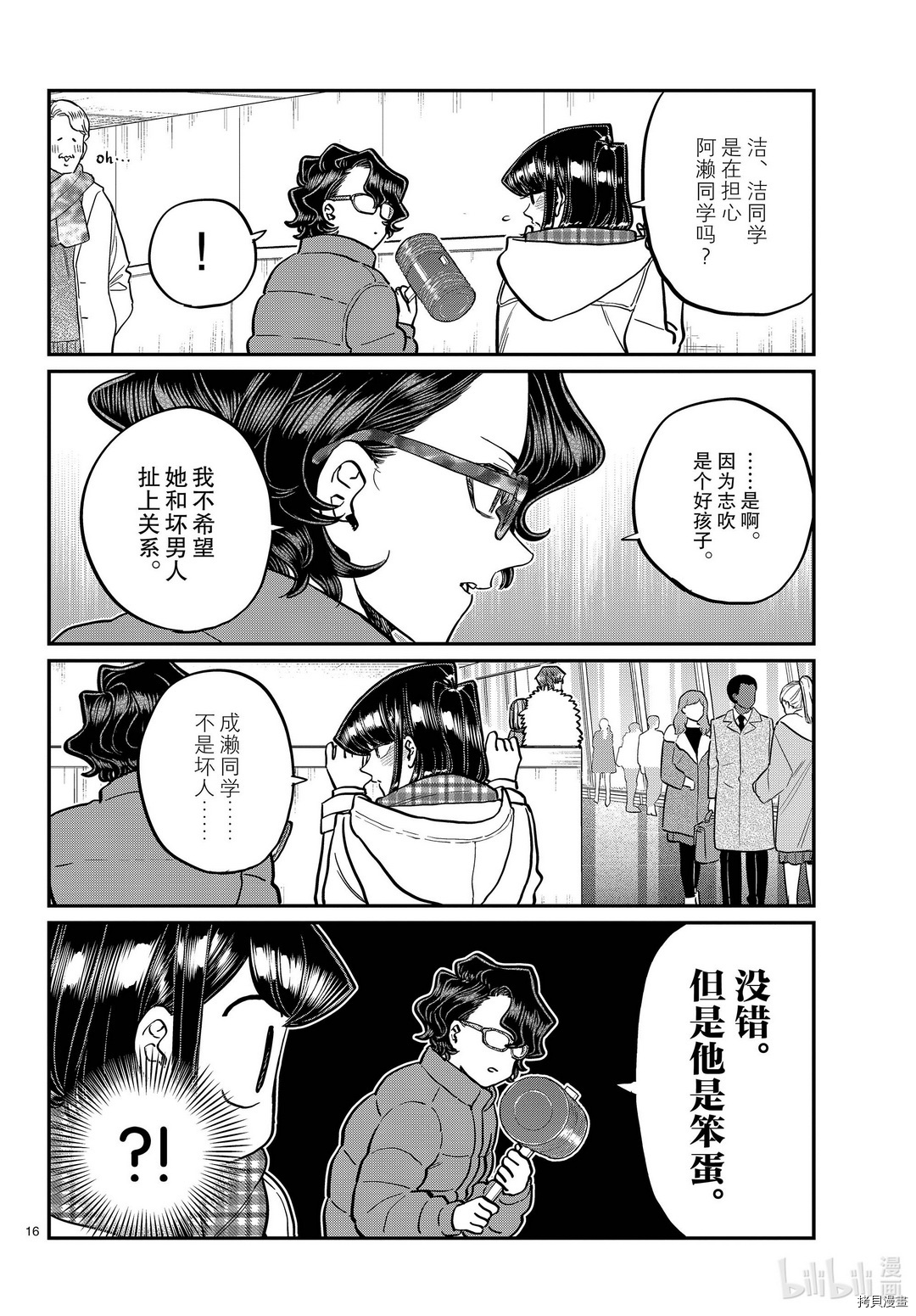 古见同学有交流障碍症[拷贝漫画]韩漫全集-第291話无删减无遮挡章节图片 