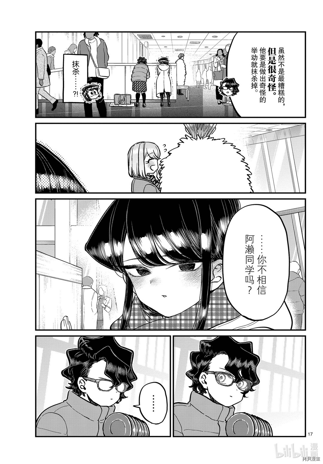 古见同学有交流障碍症[拷贝漫画]韩漫全集-第291話无删减无遮挡章节图片 