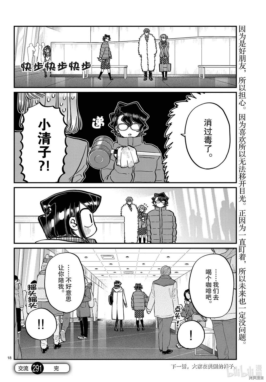 古见同学有交流障碍症[拷贝漫画]韩漫全集-第291話无删减无遮挡章节图片 