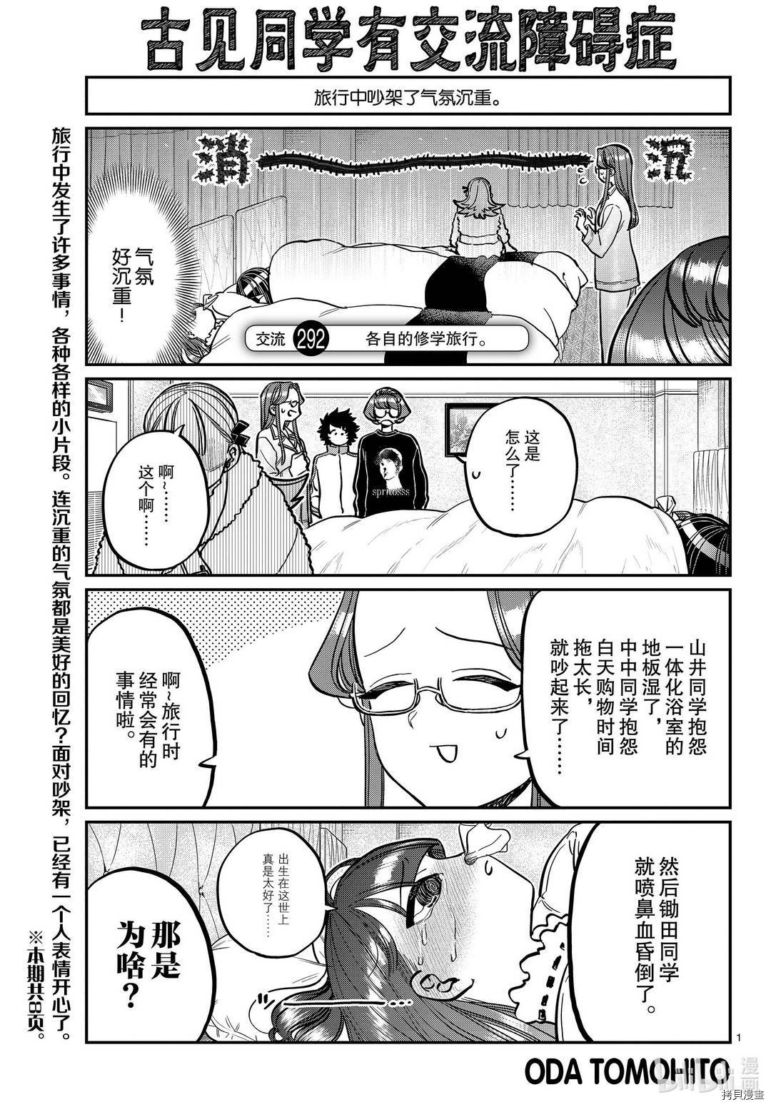古见同学有交流障碍症[拷贝漫画]韩漫全集-第292話无删减无遮挡章节图片 