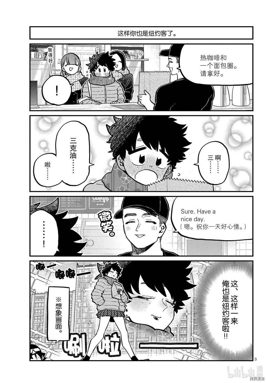 古见同学有交流障碍症[拷贝漫画]韩漫全集-第292話无删减无遮挡章节图片 