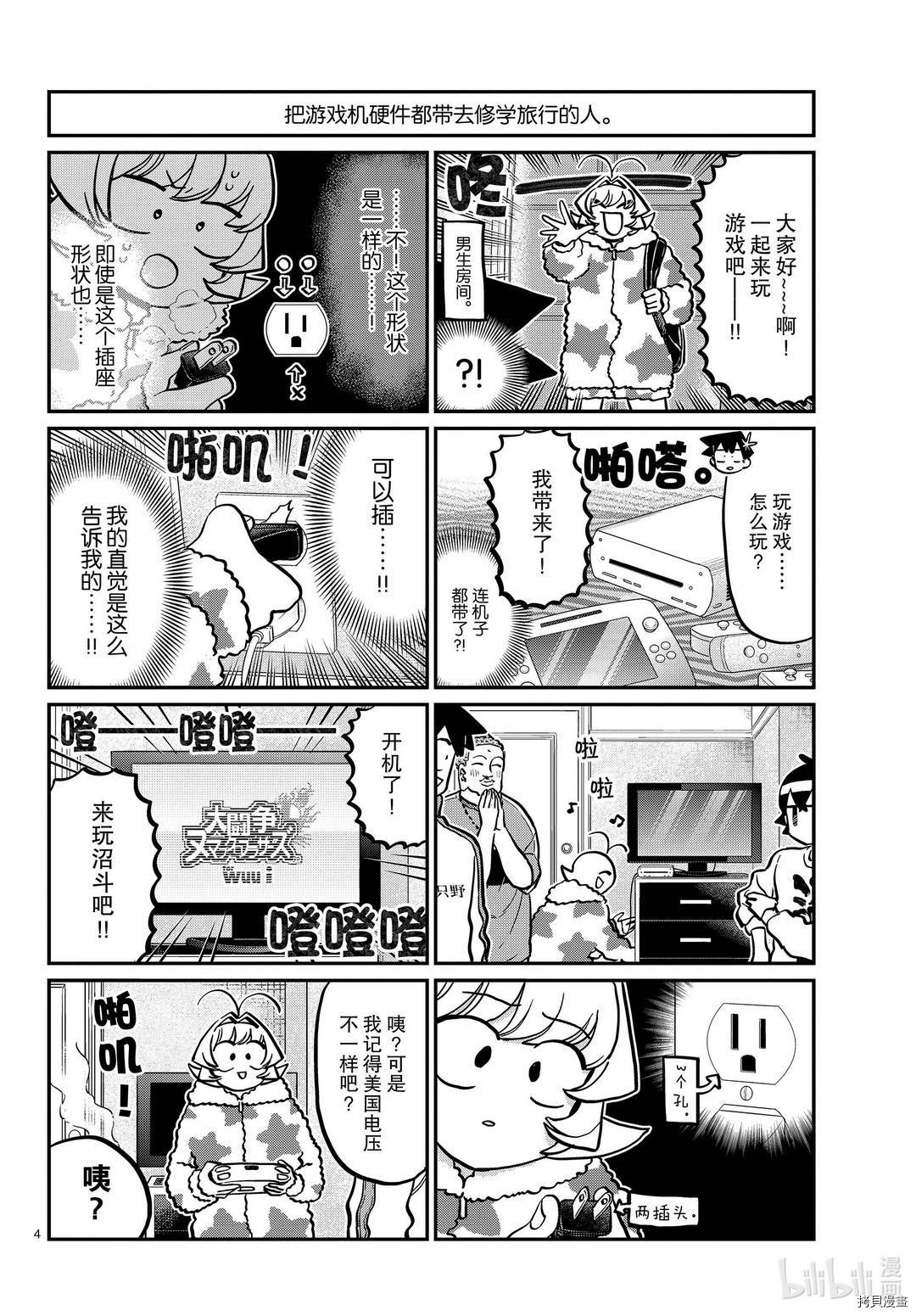古见同学有交流障碍症[拷贝漫画]韩漫全集-第292話无删减无遮挡章节图片 