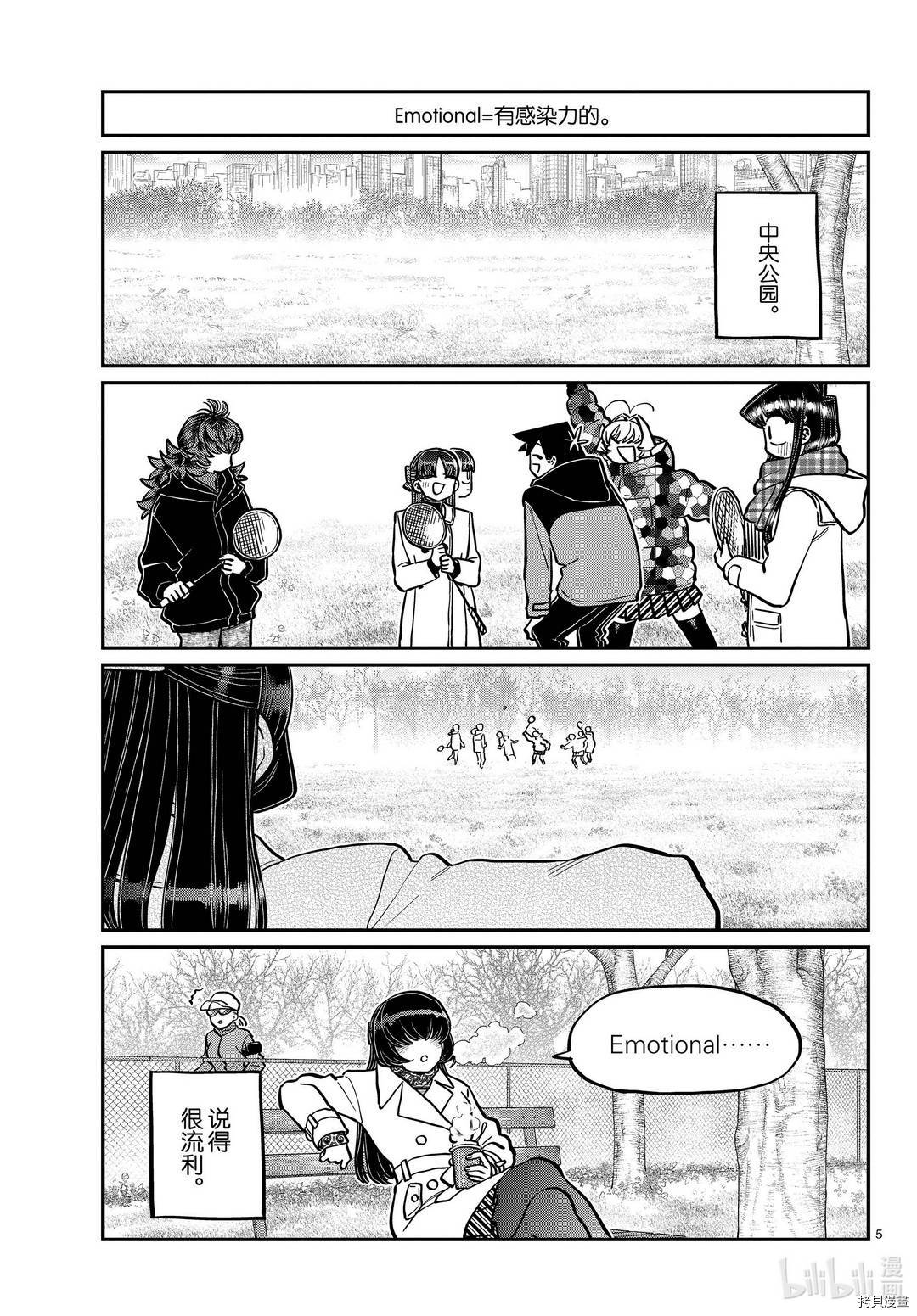古见同学有交流障碍症[拷贝漫画]韩漫全集-第292話无删减无遮挡章节图片 