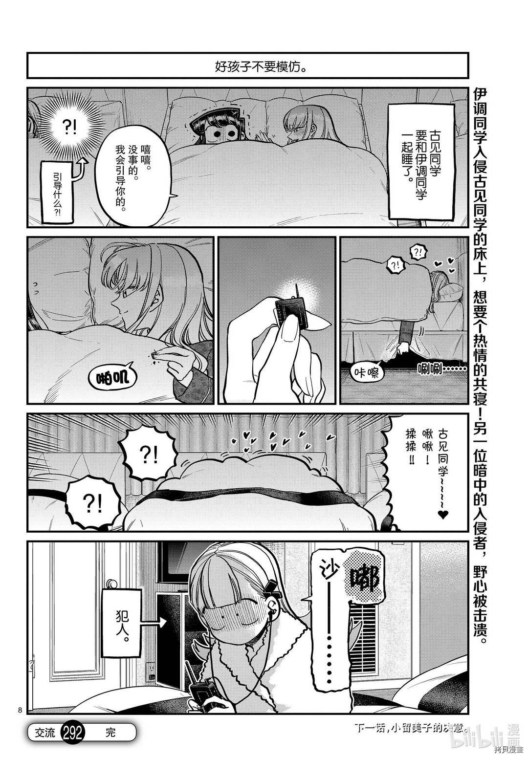 古见同学有交流障碍症[拷贝漫画]韩漫全集-第292話无删减无遮挡章节图片 