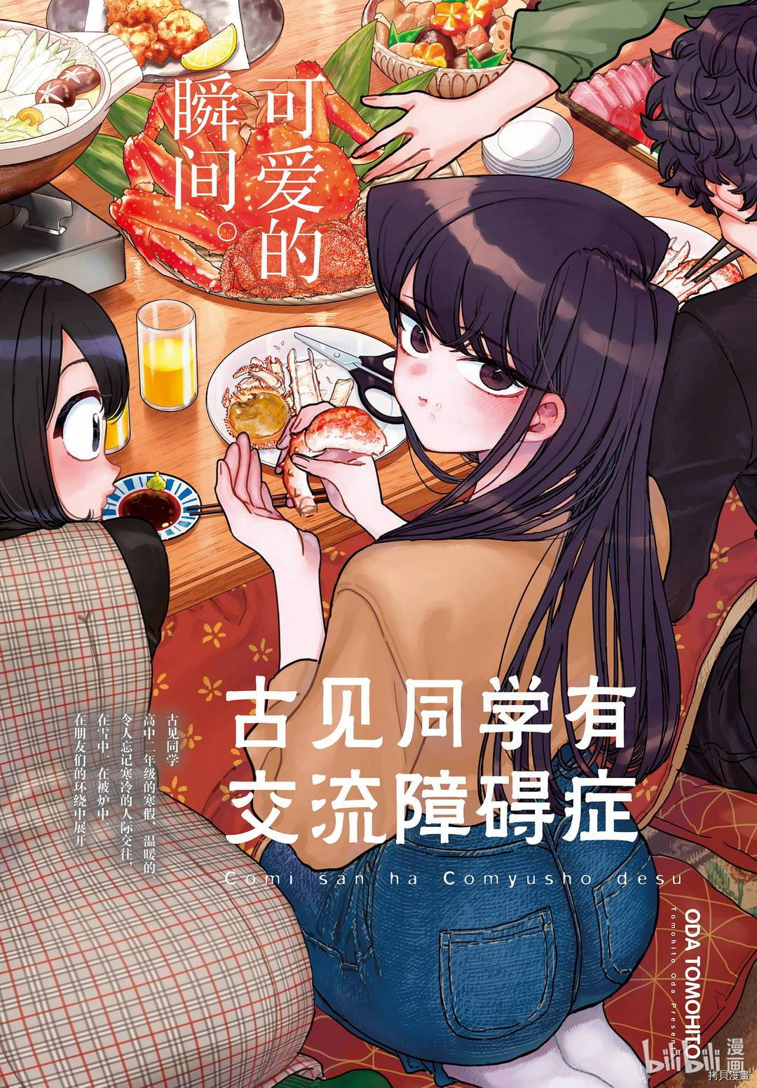 古见同学有交流障碍症[拷贝漫画]韩漫全集-第294話无删减无遮挡章节图片 