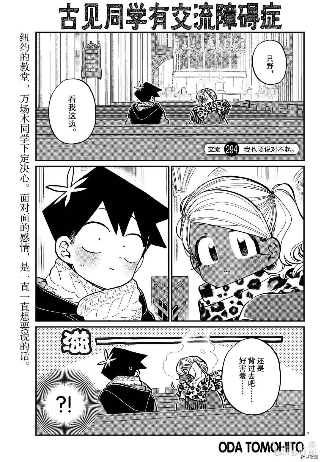 古见同学有交流障碍症[拷贝漫画]韩漫全集-第294話无删减无遮挡章节图片 