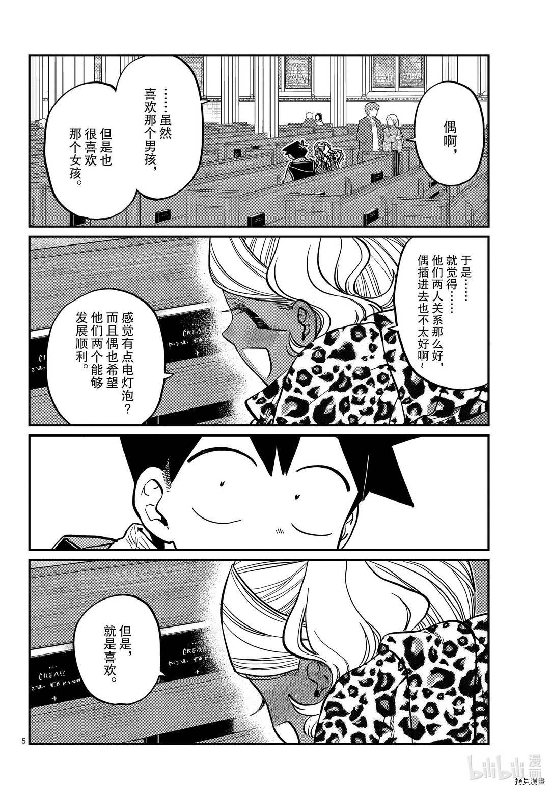 古见同学有交流障碍症[拷贝漫画]韩漫全集-第294話无删减无遮挡章节图片 