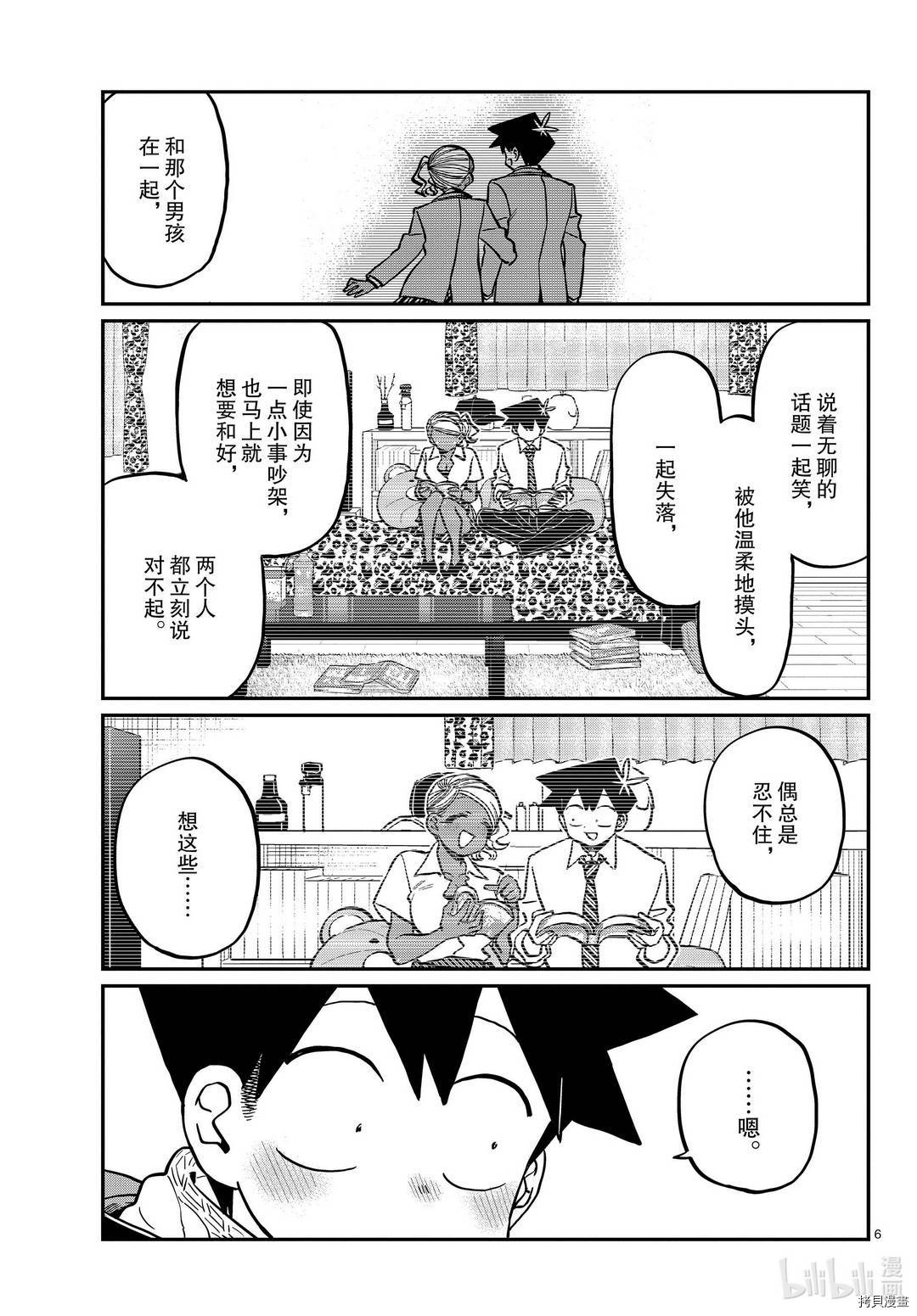 古见同学有交流障碍症[拷贝漫画]韩漫全集-第294話无删减无遮挡章节图片 