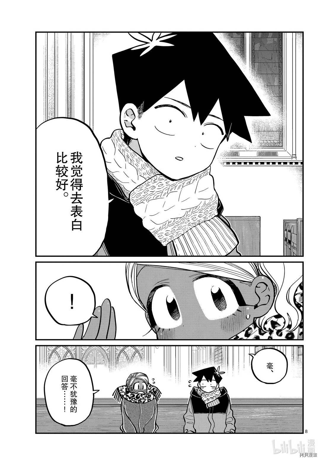 古见同学有交流障碍症[拷贝漫画]韩漫全集-第294話无删减无遮挡章节图片 
