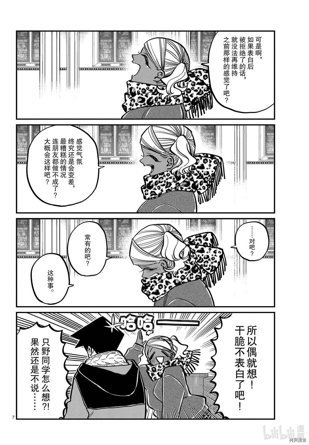 古见同学有交流障碍症[拷贝漫画]韩漫全集-第294話无删减无遮挡章节图片 