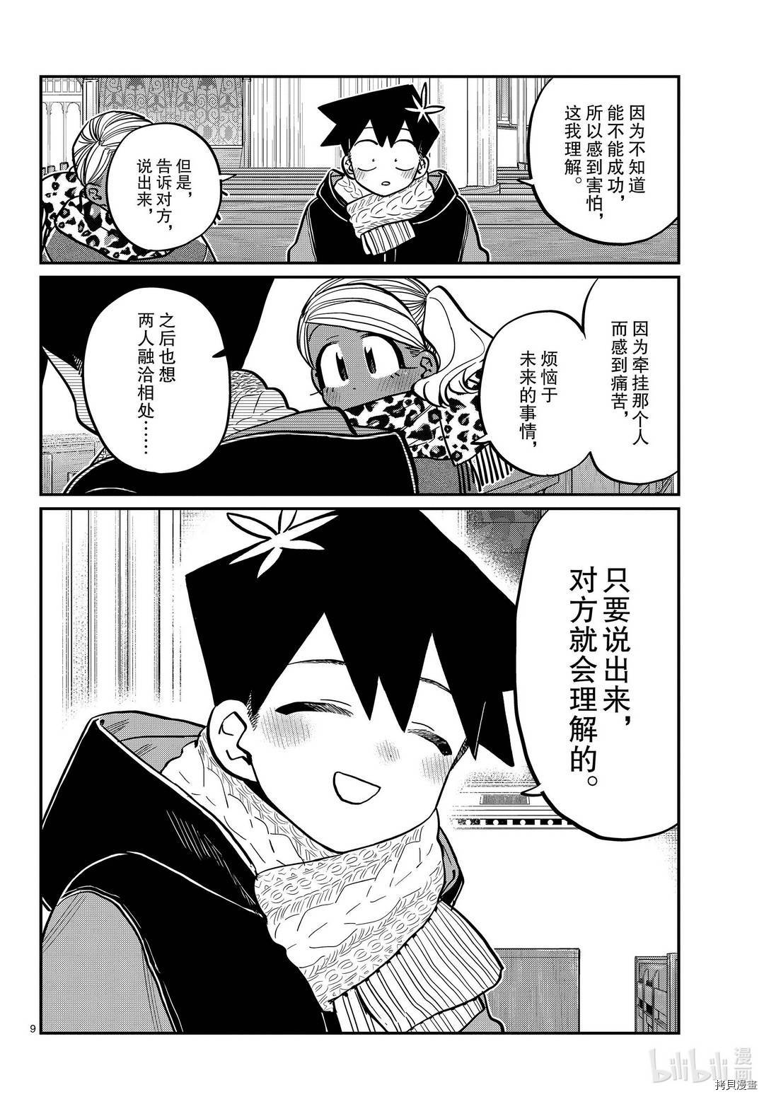古见同学有交流障碍症[拷贝漫画]韩漫全集-第294話无删减无遮挡章节图片 
