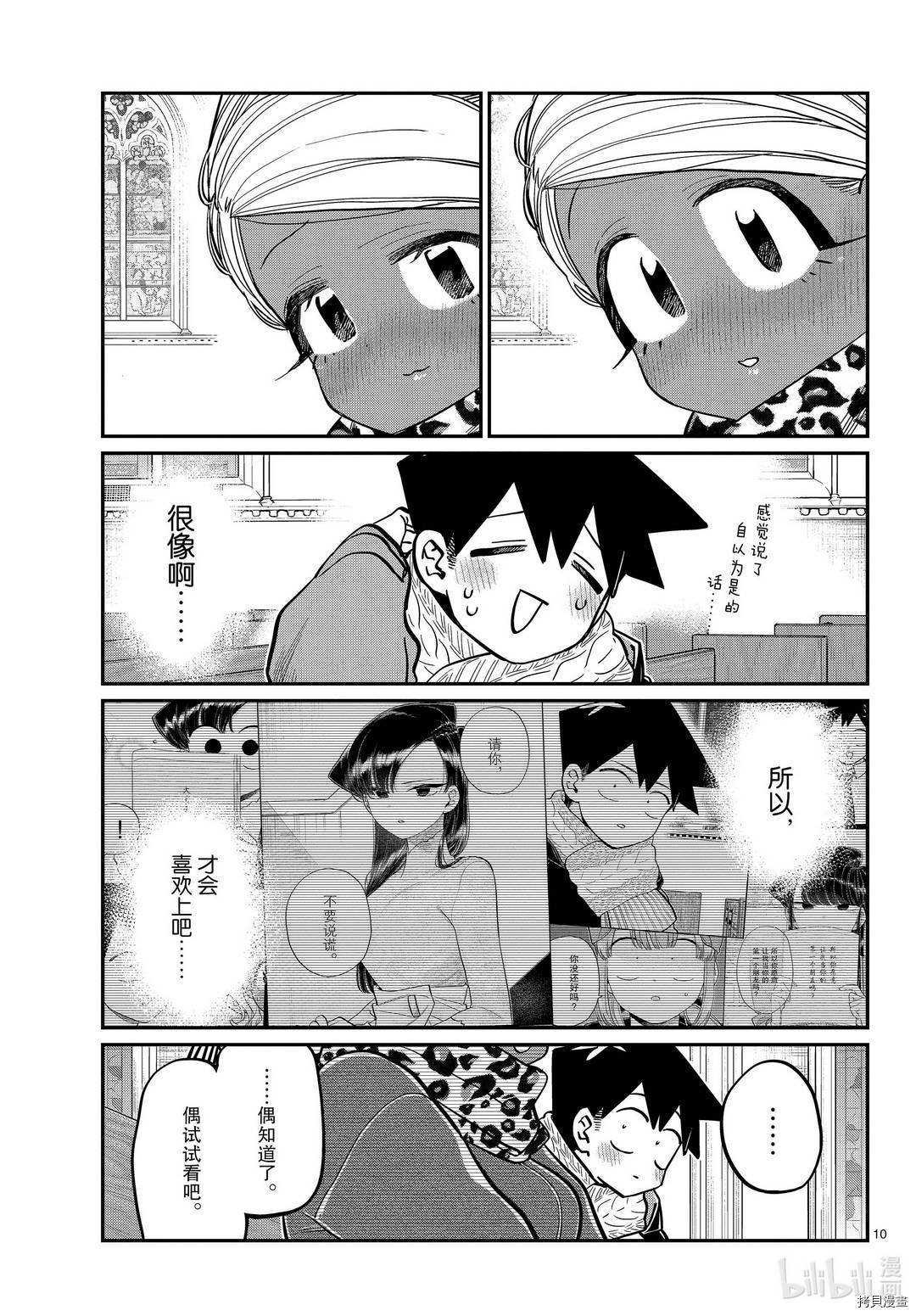 古见同学有交流障碍症[拷贝漫画]韩漫全集-第294話无删减无遮挡章节图片 