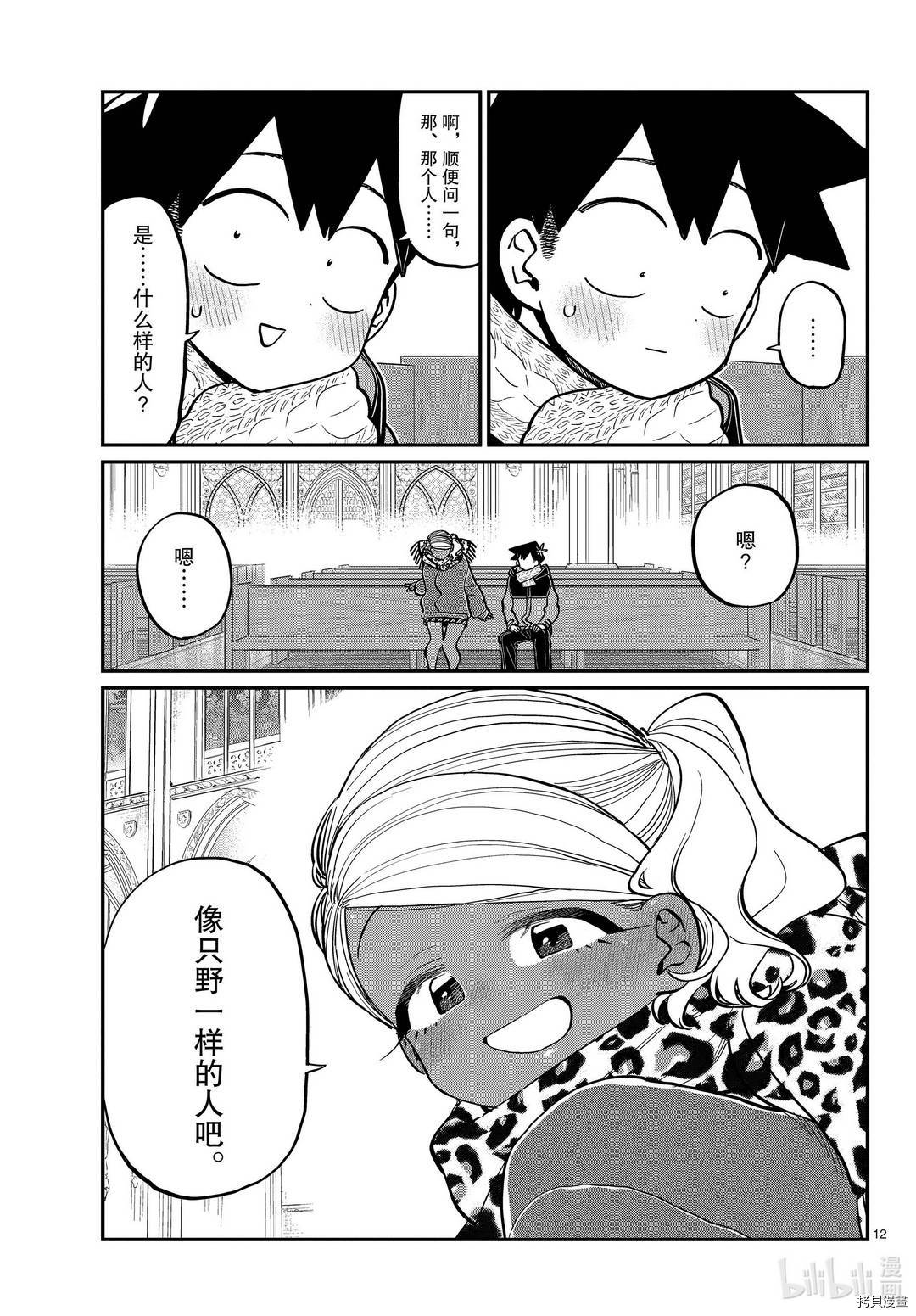 古见同学有交流障碍症[拷贝漫画]韩漫全集-第294話无删减无遮挡章节图片 
