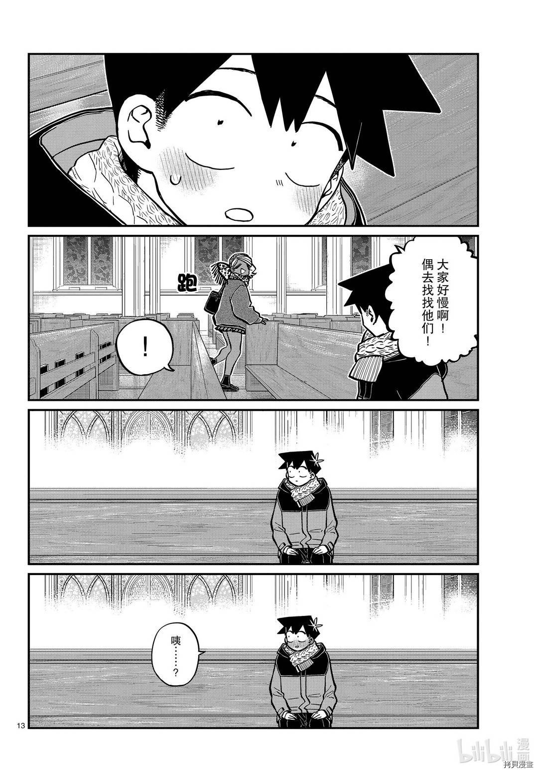 古见同学有交流障碍症[拷贝漫画]韩漫全集-第294話无删减无遮挡章节图片 