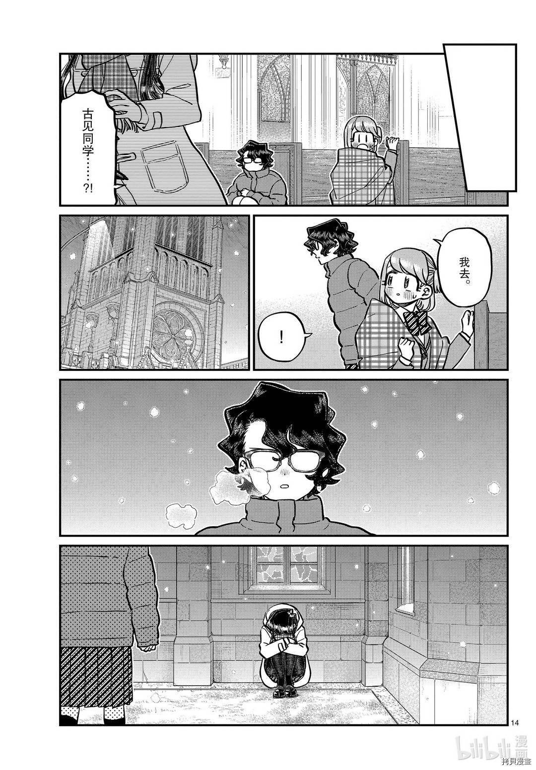 古见同学有交流障碍症[拷贝漫画]韩漫全集-第294話无删减无遮挡章节图片 