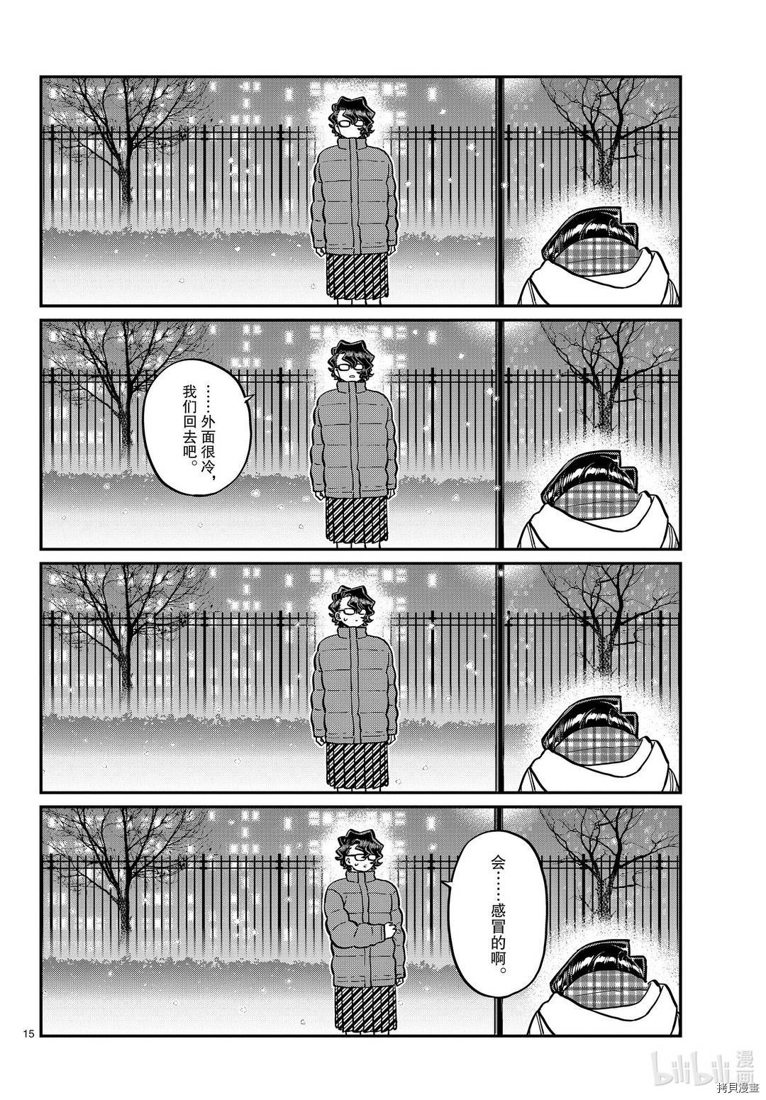 古见同学有交流障碍症[拷贝漫画]韩漫全集-第294話无删减无遮挡章节图片 
